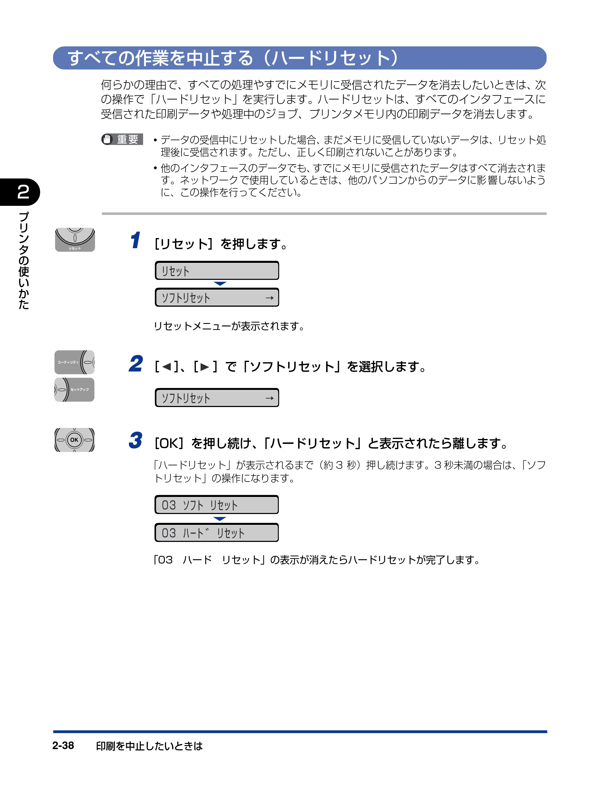 キヤノン LBP3950/3900 ユーザーズガイド 2006年2月8日掲載 （PDF形式／6.28Mバイト） — すべての作業を中止する（ハードリセット） — 原本ページ — 68ページ
