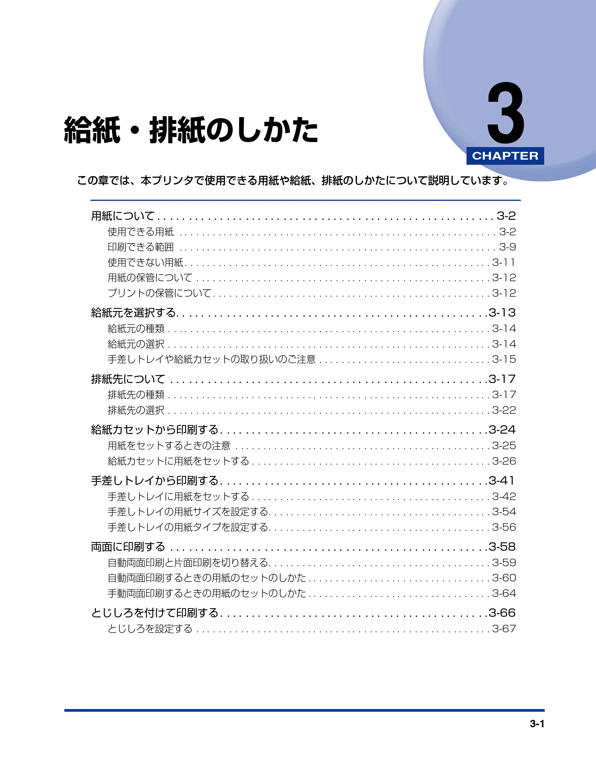 キヤノン LBP3950/3900 ユーザーズガイド 2006年2月8日掲載 （PDF形式／6.28Mバイト） — 第3章 給紙・排紙のしかた — 原本ページ — 69ページ
