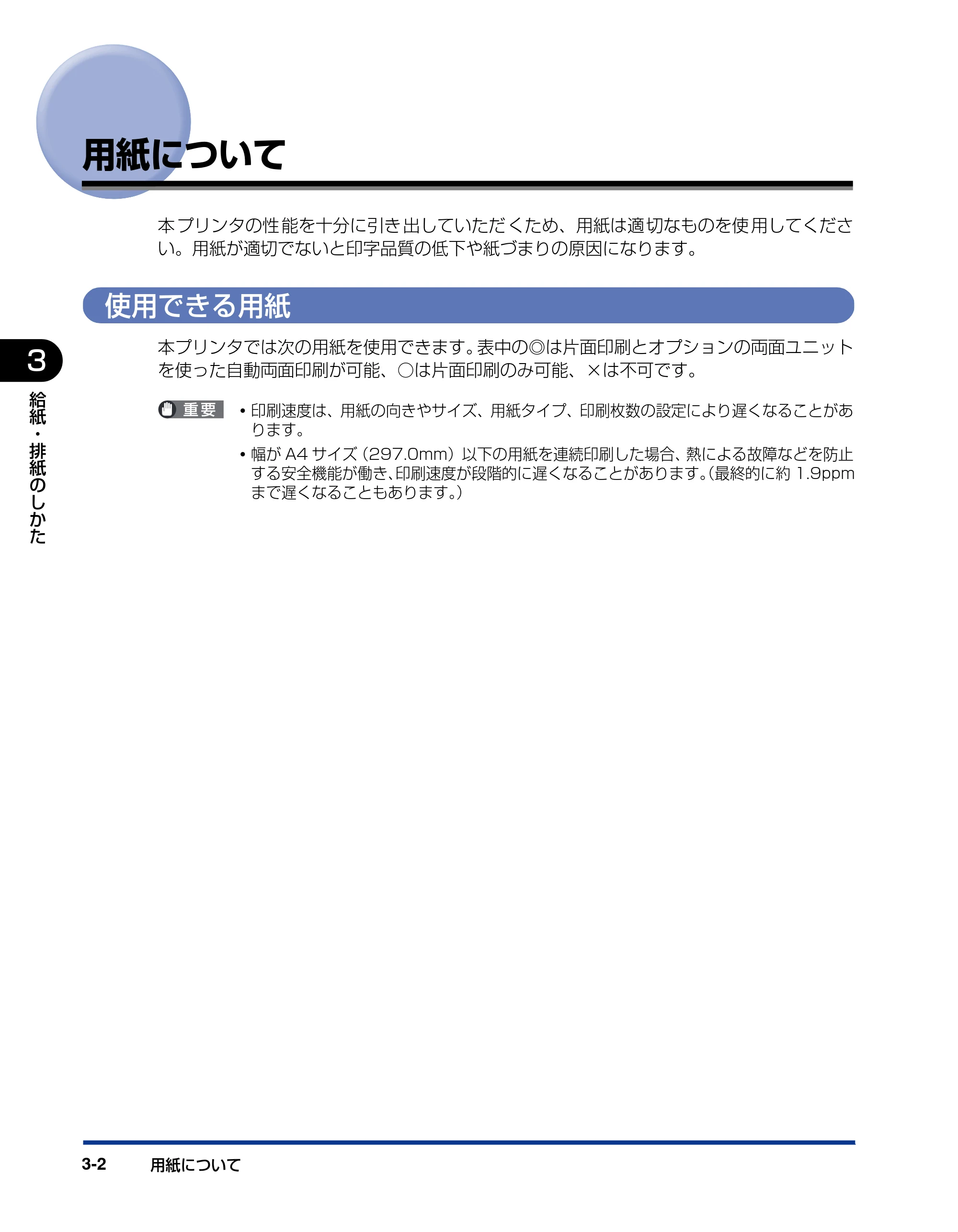 キヤノン LBP3950/3900 ユーザーズガイド 2006年2月8日掲載 （PDF形式／6.28Mバイト） — 用紙について — 原本ページ — 70ページ