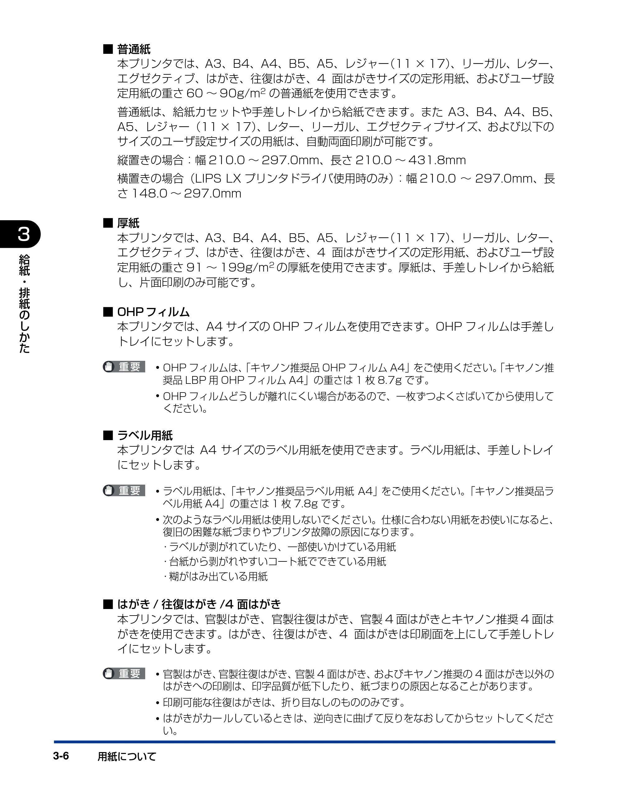 キヤノン LBP3950/3900 ユーザーズガイド 2006年2月8日掲載 （PDF形式／6.28Mバイト） — 原本ページ — 74ページ