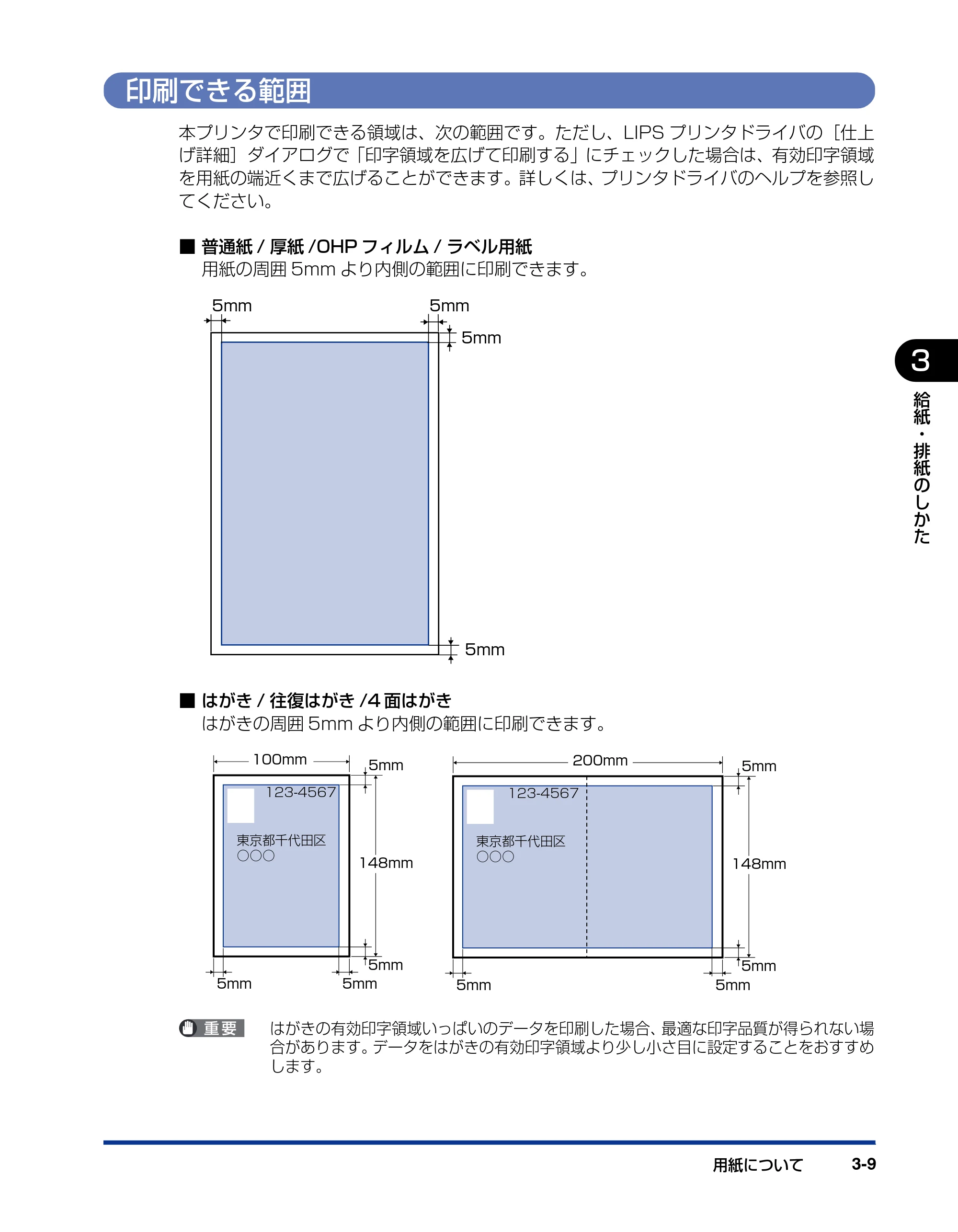 キヤノン LBP3950/3900 ユーザーズガイド 2006年2月8日掲載 （PDF形式／6.28Mバイト） — 印刷できる範囲 — 原本ページ — 77ページ