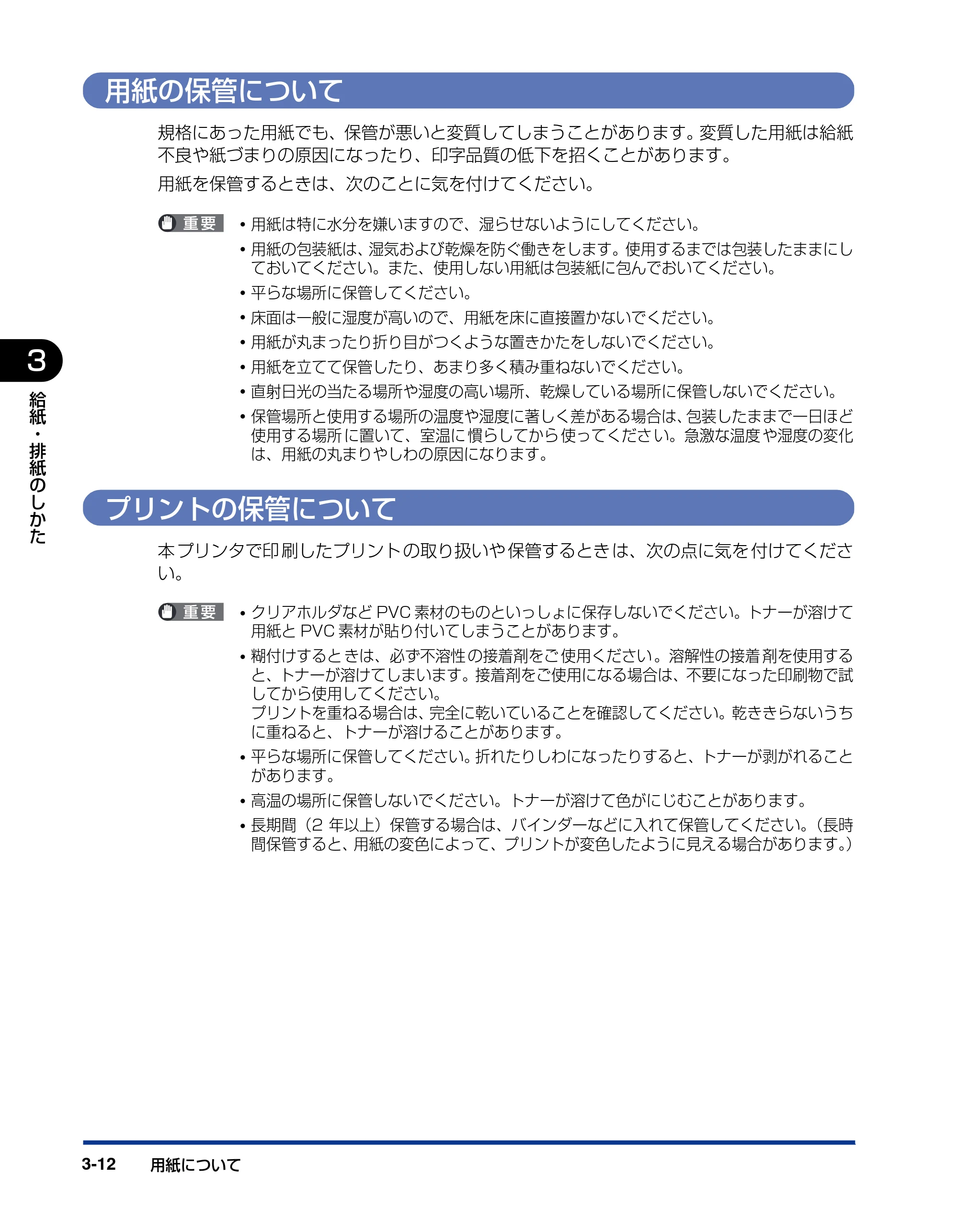 キヤノン LBP3950/3900 ユーザーズガイド 2006年2月8日掲載 （PDF形式／6.28Mバイト） — 用紙の保管について — 原本ページ — 80ページ