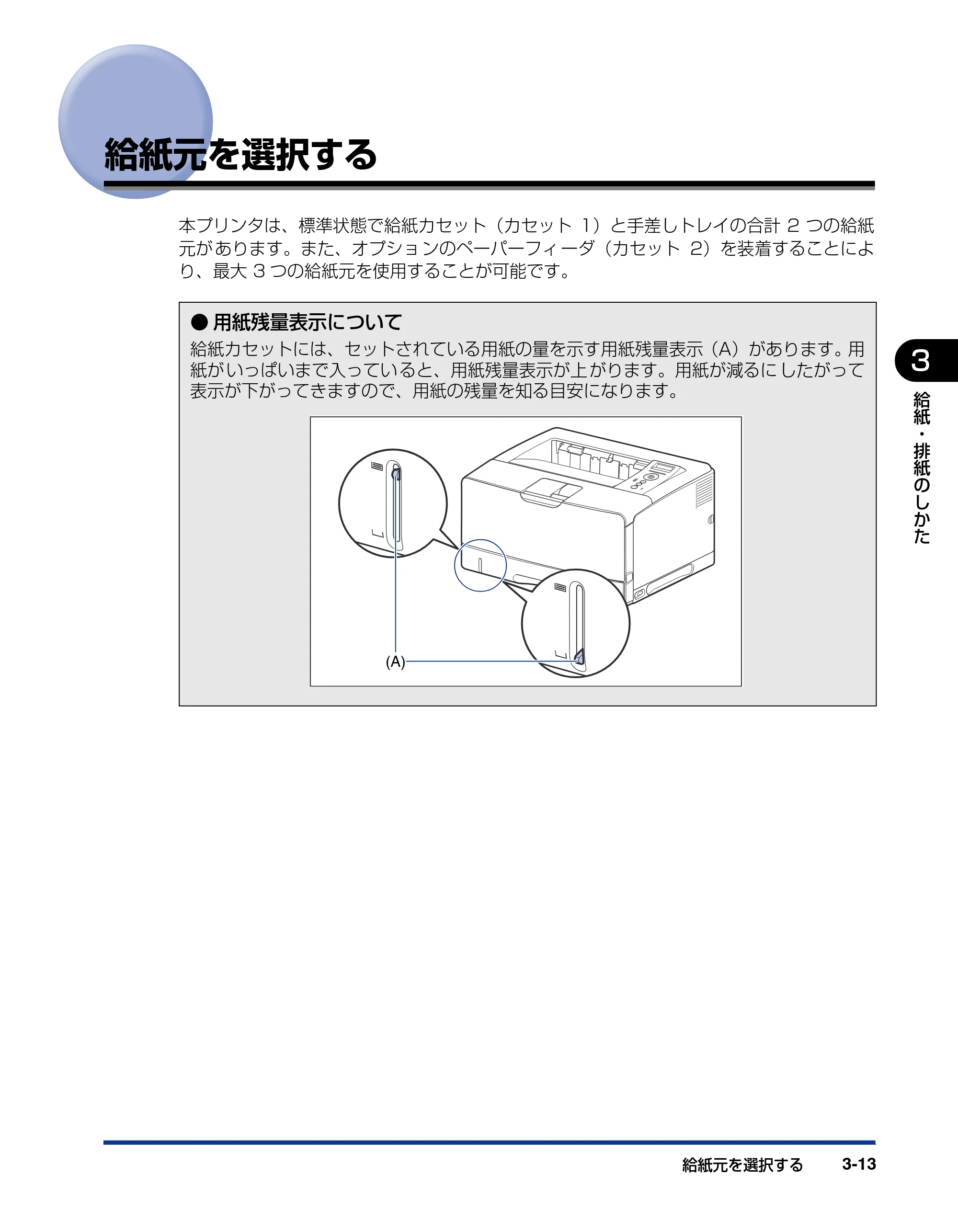 キヤノン LBP3950/3900 ユーザーズガイド 2006年2月8日掲載 （PDF形式／6.28Mバイト） — 給紙元を選択する — 原本ページ — 81ページ