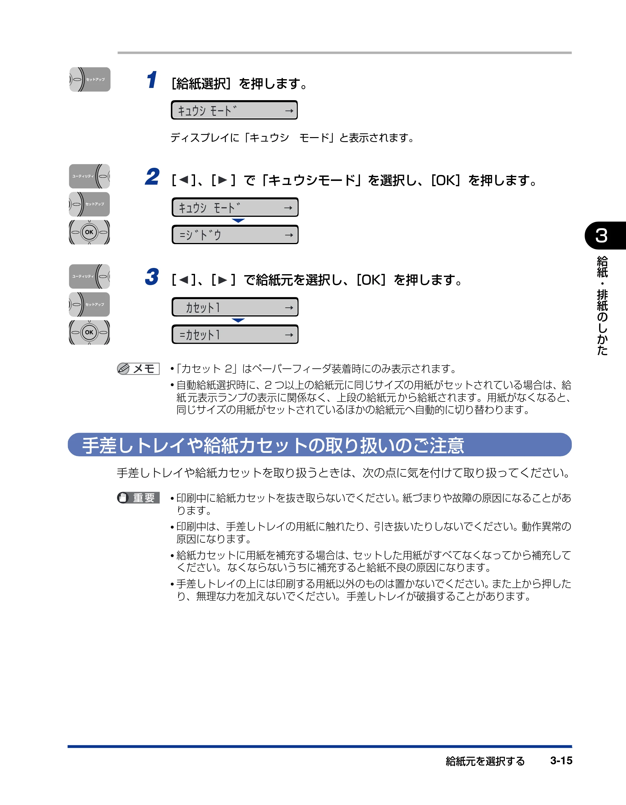 キヤノン LBP3950/3900 ユーザーズガイド 2006年2月8日掲載 （PDF形式／6.28Mバイト） — 手差しトレイや給紙カセットの取り扱いのご注意 — 原本ページ — 83ページ