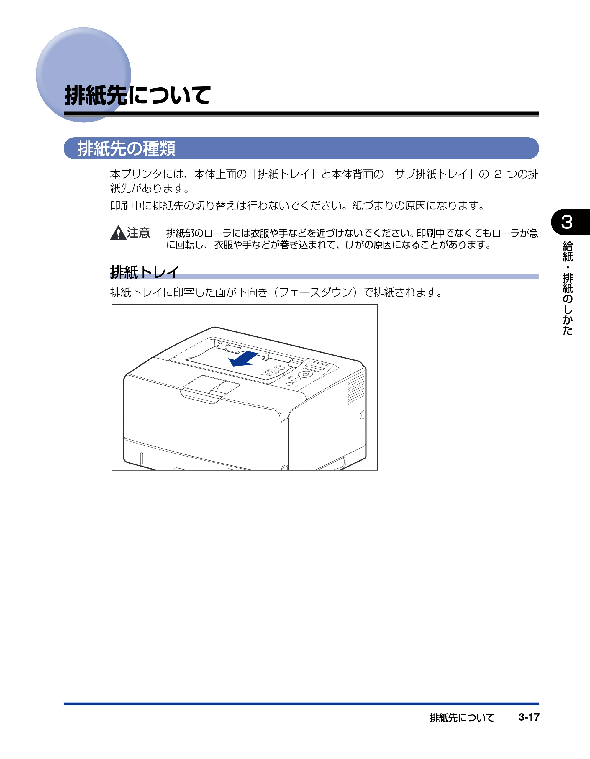 キヤノン LBP3950/3900 ユーザーズガイド 2006年2月8日掲載 （PDF形式／6.28Mバイト） — 排紙先について — 原本ページ — 85ページ
