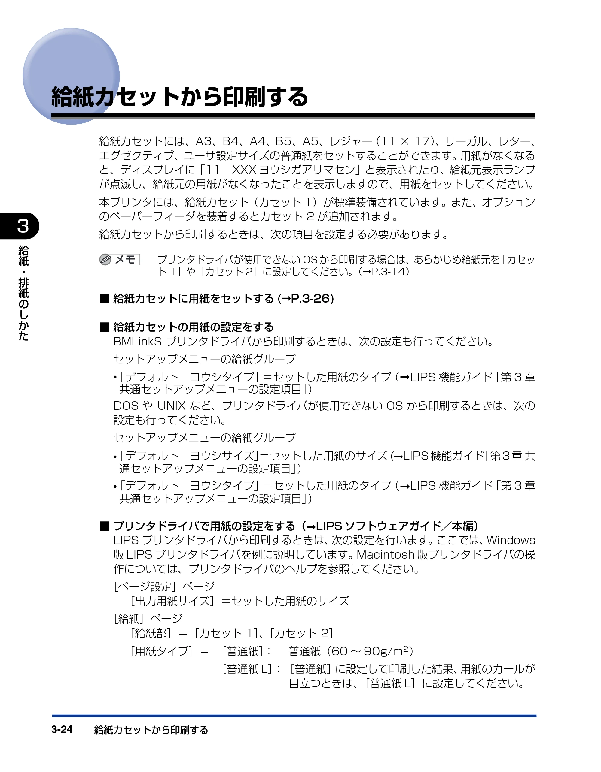 キヤノン LBP3950/3900 ユーザーズガイド 2006年2月8日掲載 （PDF形式／6.28Mバイト） — 給紙カセットから印刷する — 原本ページ — 92ページ