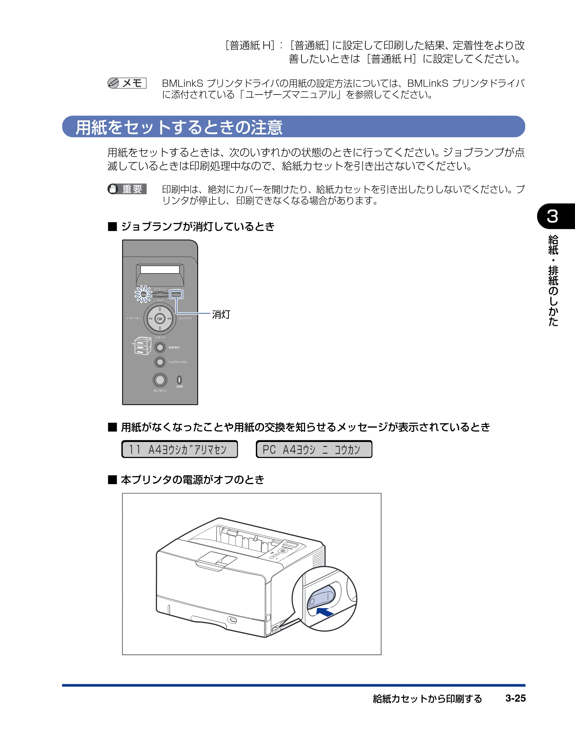 キヤノン LBP3950/3900 ユーザーズガイド 2006年2月8日掲載 （PDF形式／6.28Mバイト） — 用紙をセットするときの注意 — 原本ページ — 93ページ