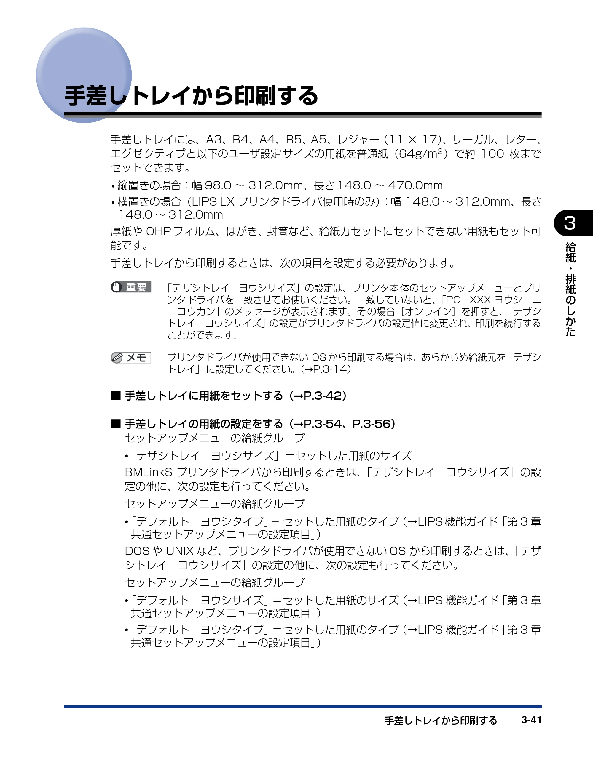 キヤノン LBP3950/3900 ユーザーズガイド 2006年2月8日掲載 （PDF形式／6.28Mバイト） — 手差しトレイから印刷する — 原本ページ — 109ページ