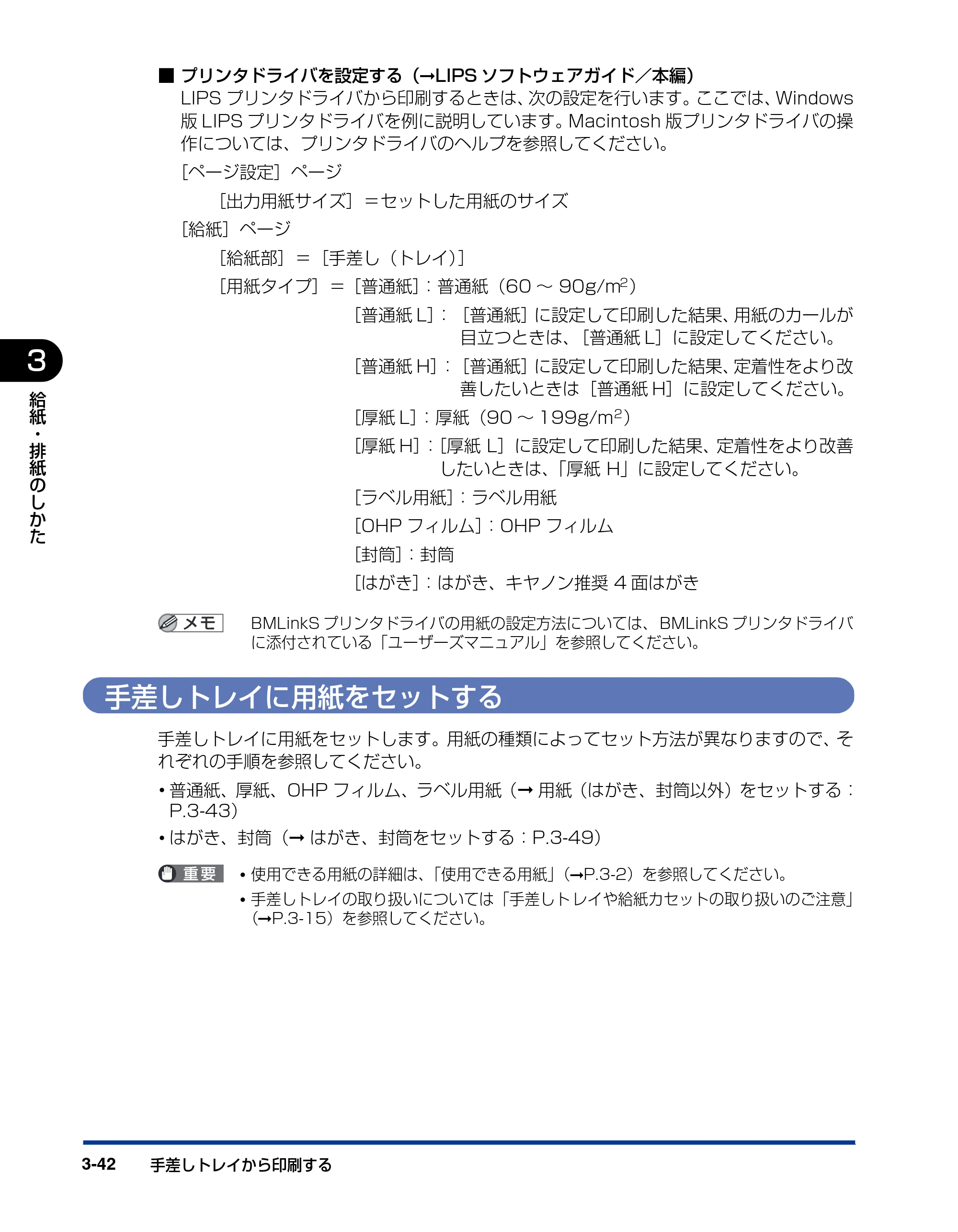 キヤノン LBP3950/3900 ユーザーズガイド 2006年2月8日掲載 （PDF形式／6.28Mバイト） — 手差しトレイに用紙をセットする — 原本ページ — 110ページ