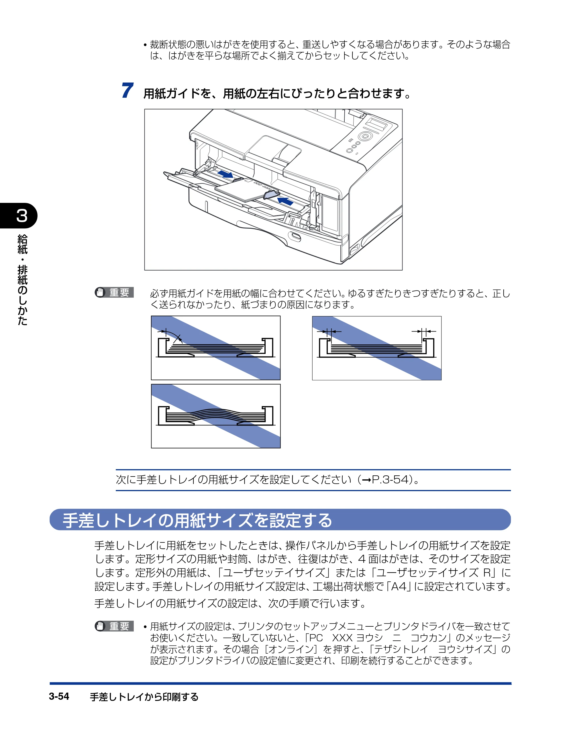 キヤノン LBP3950/3900 ユーザーズガイド 2006年2月8日掲載 （PDF形式／6.28Mバイト） — 手差しトレイの用紙サイズを設定する — 原本ページ — 122ページ