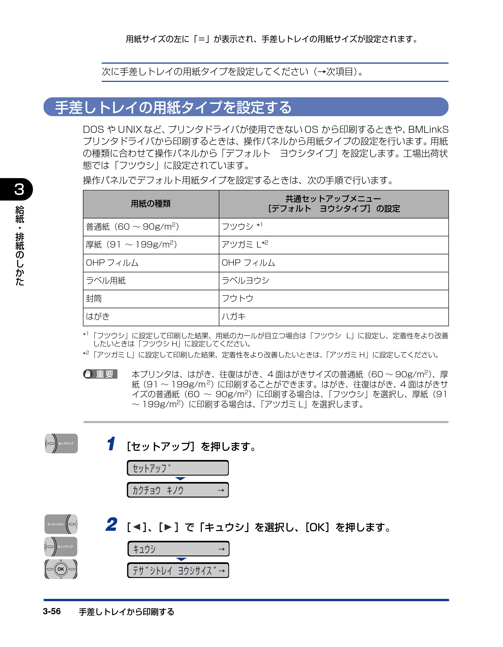 キヤノン LBP3950/3900 ユーザーズガイド 2006年2月8日掲載 （PDF形式／6.28Mバイト） — 手差しトレイの用紙タイプを設定する — 原本ページ — 124ページ