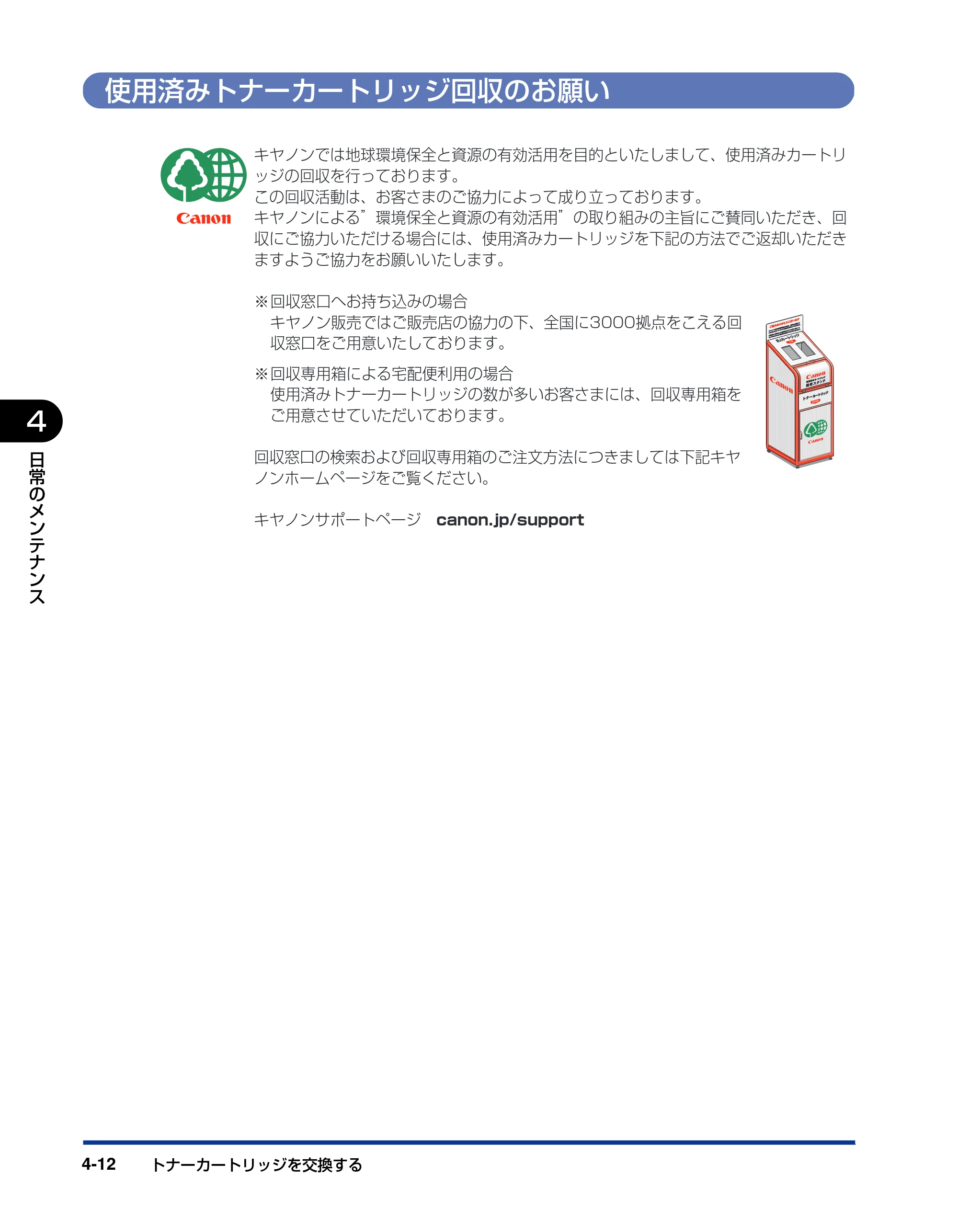 キヤノン LBP3950/3900 ユーザーズガイド 2006年2月8日掲載 （PDF形式／6.28Mバイト） — 使用済みトナーカートリッジ回収のお願い — 原本ページ — 148ページ