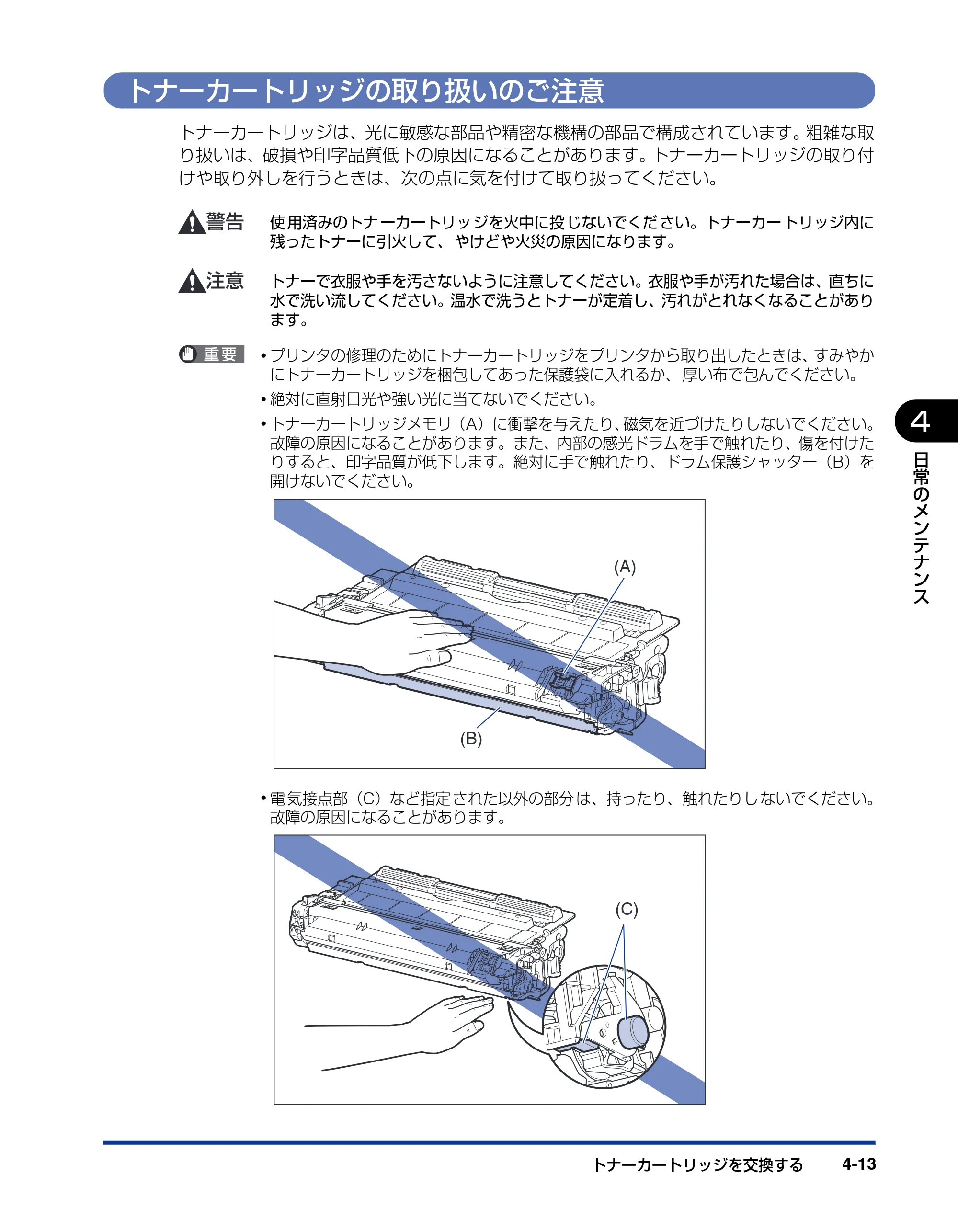 キヤノン LBP3950/3900 ユーザーズガイド 2006年2月8日掲載 （PDF形式／6.28Mバイト） — トナーカートリッジの取り扱いのご注意 — 原本ページ — 149ページ