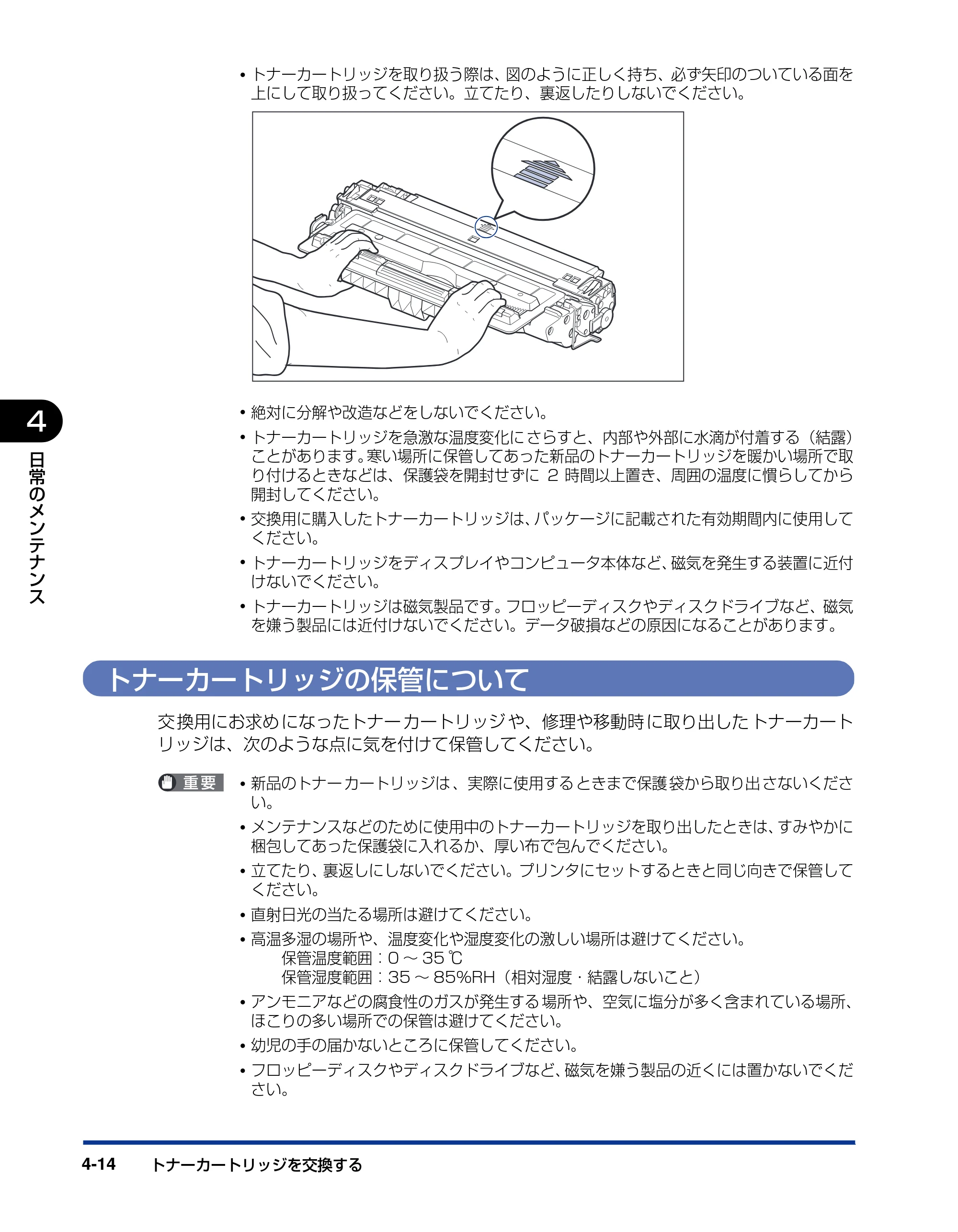 キヤノン LBP3950/3900 ユーザーズガイド 2006年2月8日掲載 （PDF形式／6.28Mバイト） — トナーカートリッジの保管について — 原本ページ — 150ページ