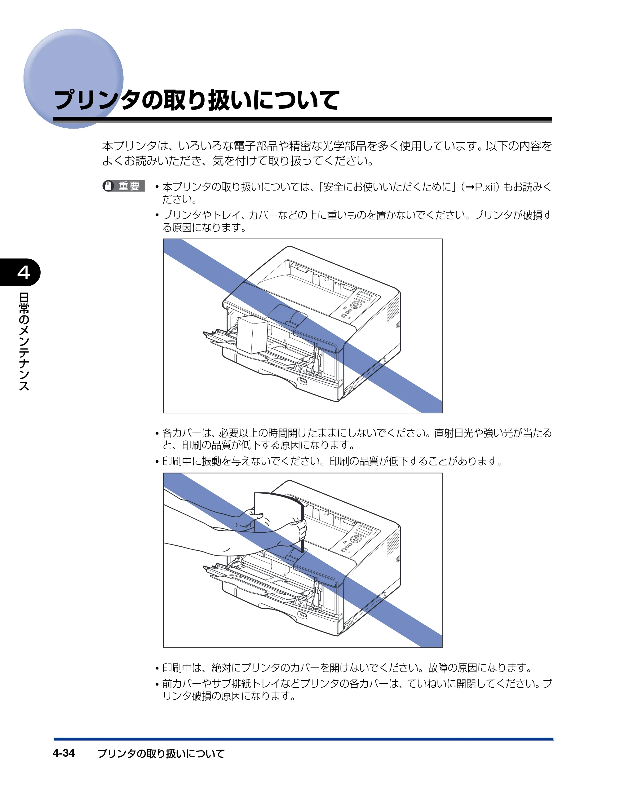 キヤノン LBP3950/3900 ユーザーズガイド 2006年2月8日掲載 （PDF形式／6.28Mバイト） — プリンタの取り扱いについて — 原本ページ — 170ページ