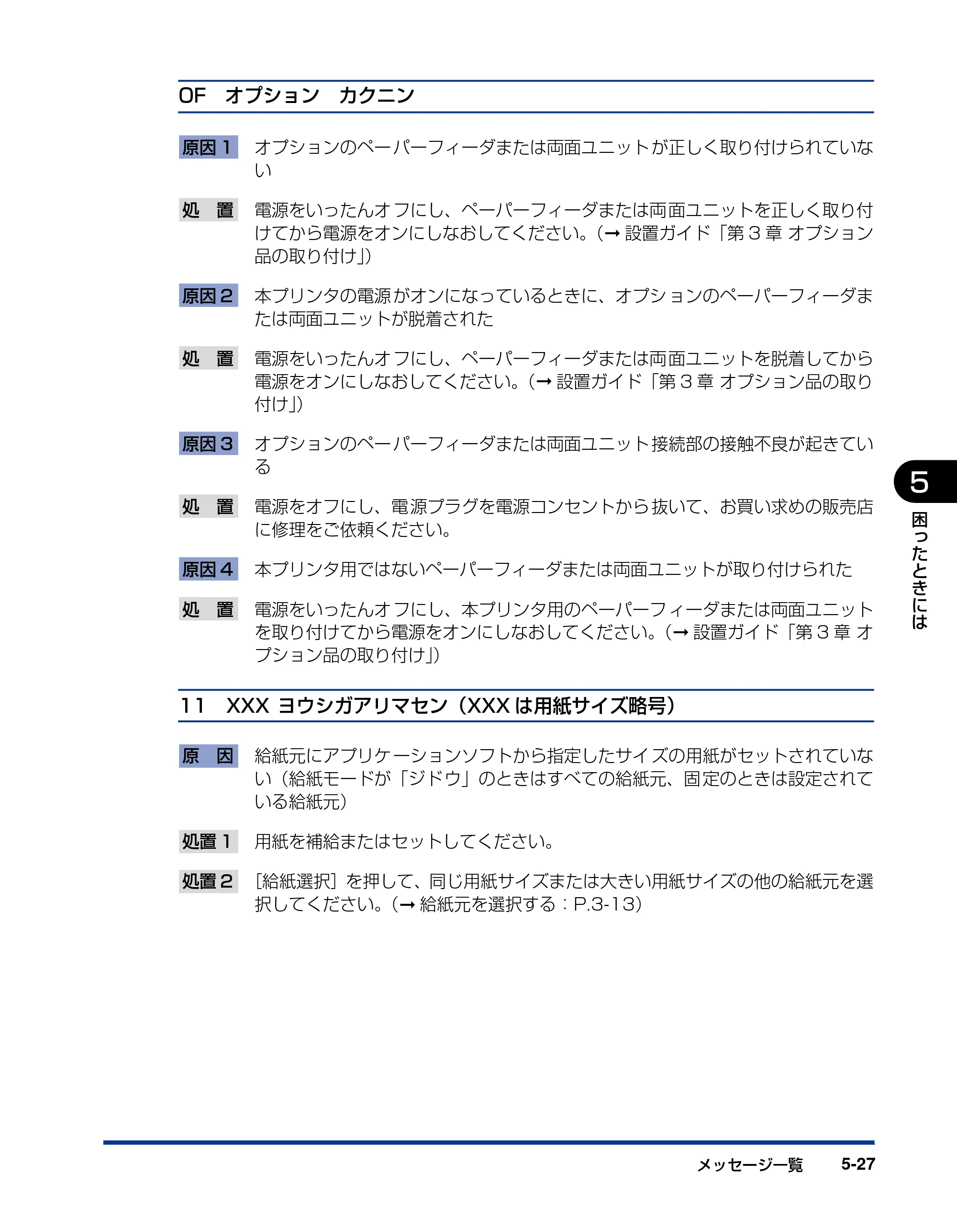 キヤノン LBP3950/3900 ユーザーズガイド 2006年2月8日掲載 （PDF形式／6.28Mバイト） — 原本ページ — 199ページ