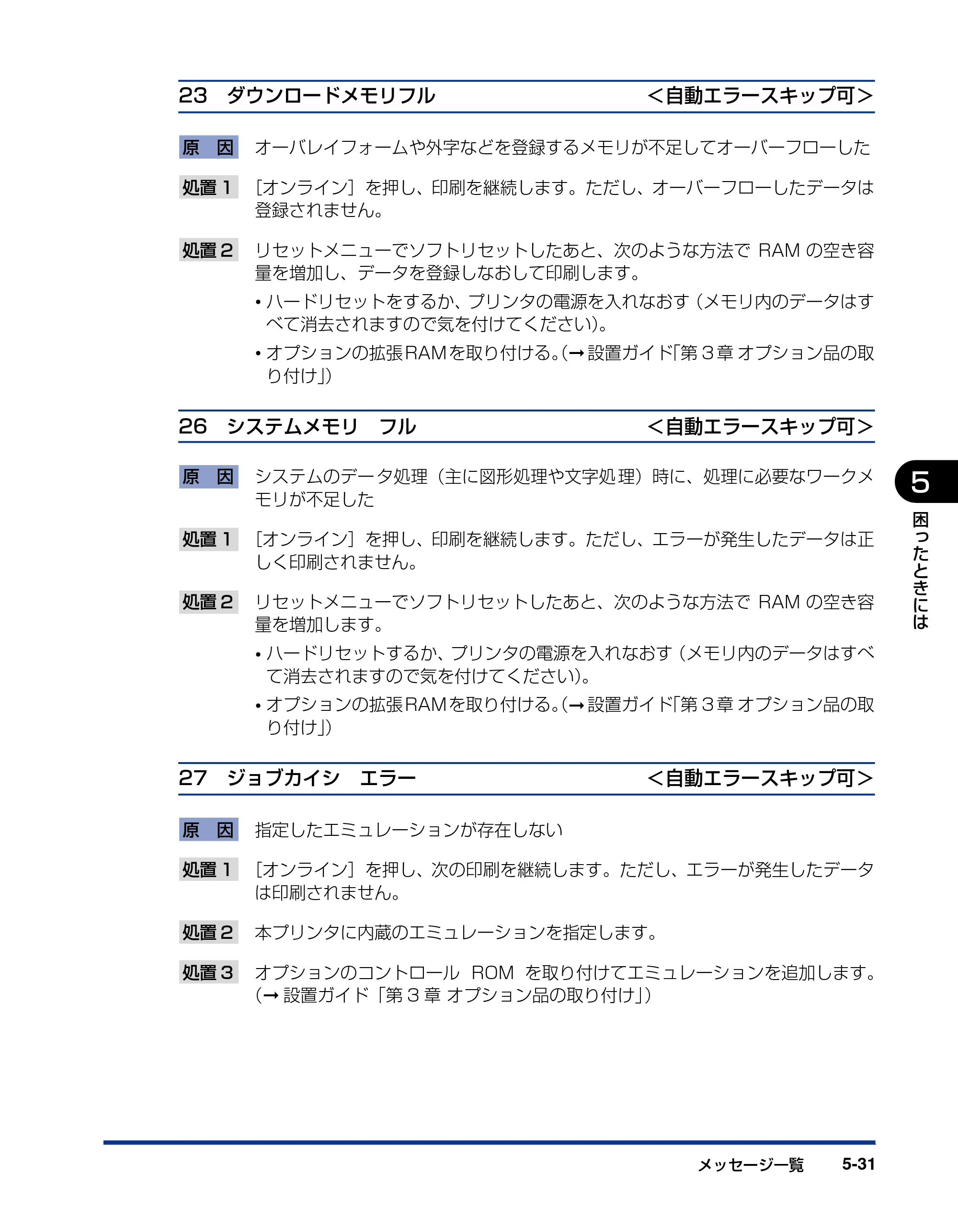 キヤノン LBP3950/3900 ユーザーズガイド 2006年2月8日掲載 （PDF形式／6.28Mバイト） — 原本ページ — 203ページ