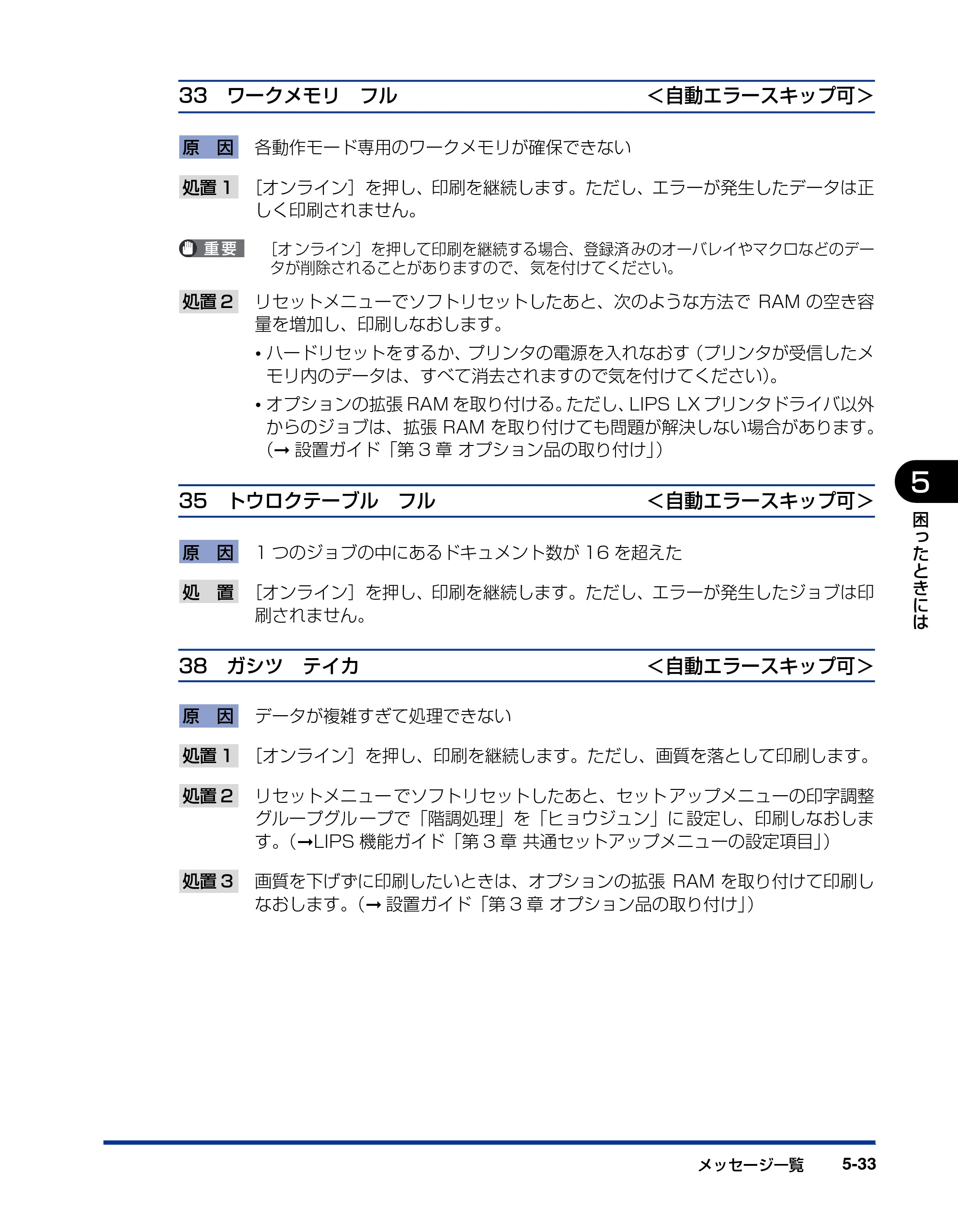 キヤノン LBP3950/3900 ユーザーズガイド 2006年2月8日掲載 （PDF形式／6.28Mバイト） — 原本ページ — 205ページ
