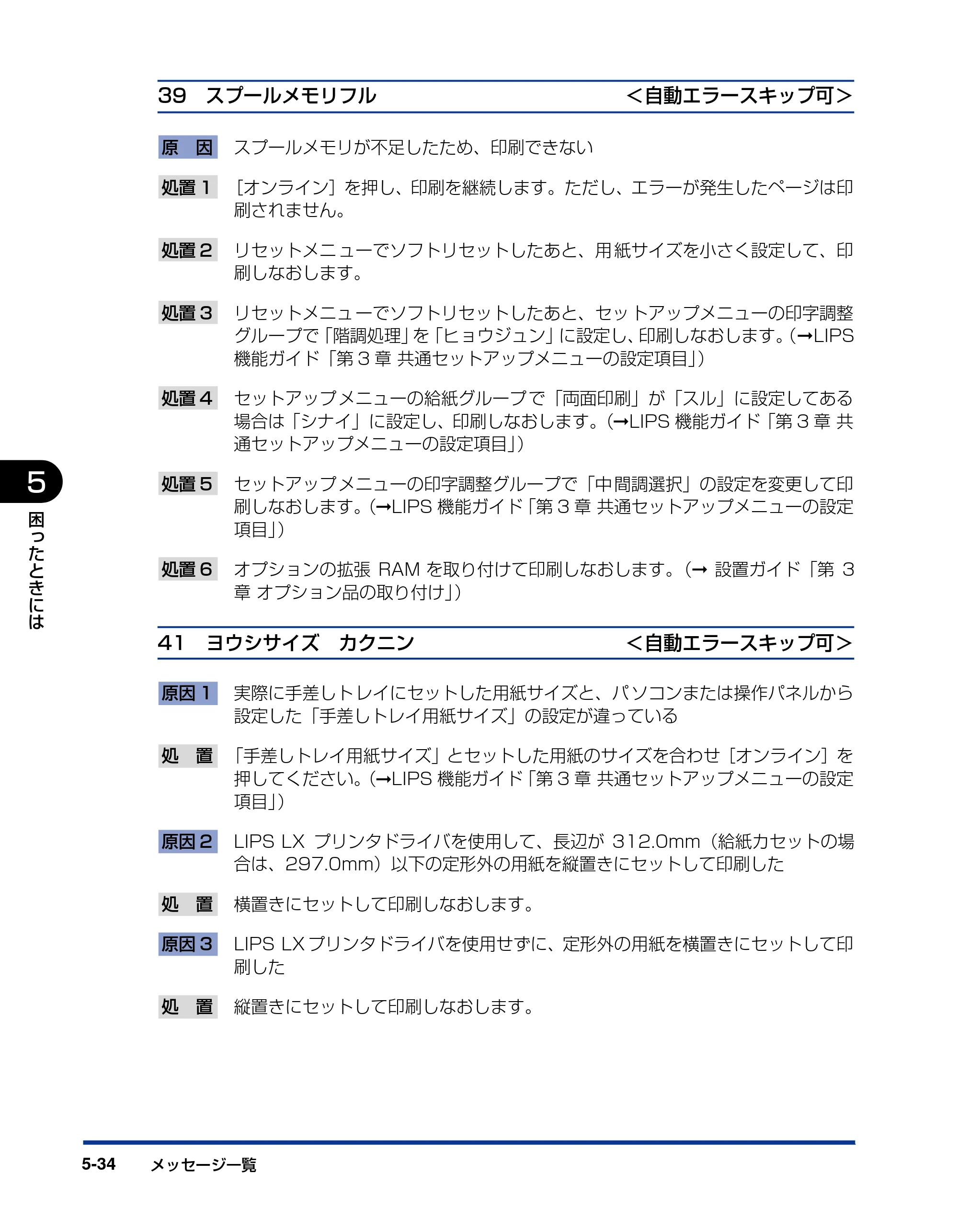 キヤノン LBP3950/3900 ユーザーズガイド 2006年2月8日掲載 （PDF形式／6.28Mバイト） — 原本ページ — 206ページ