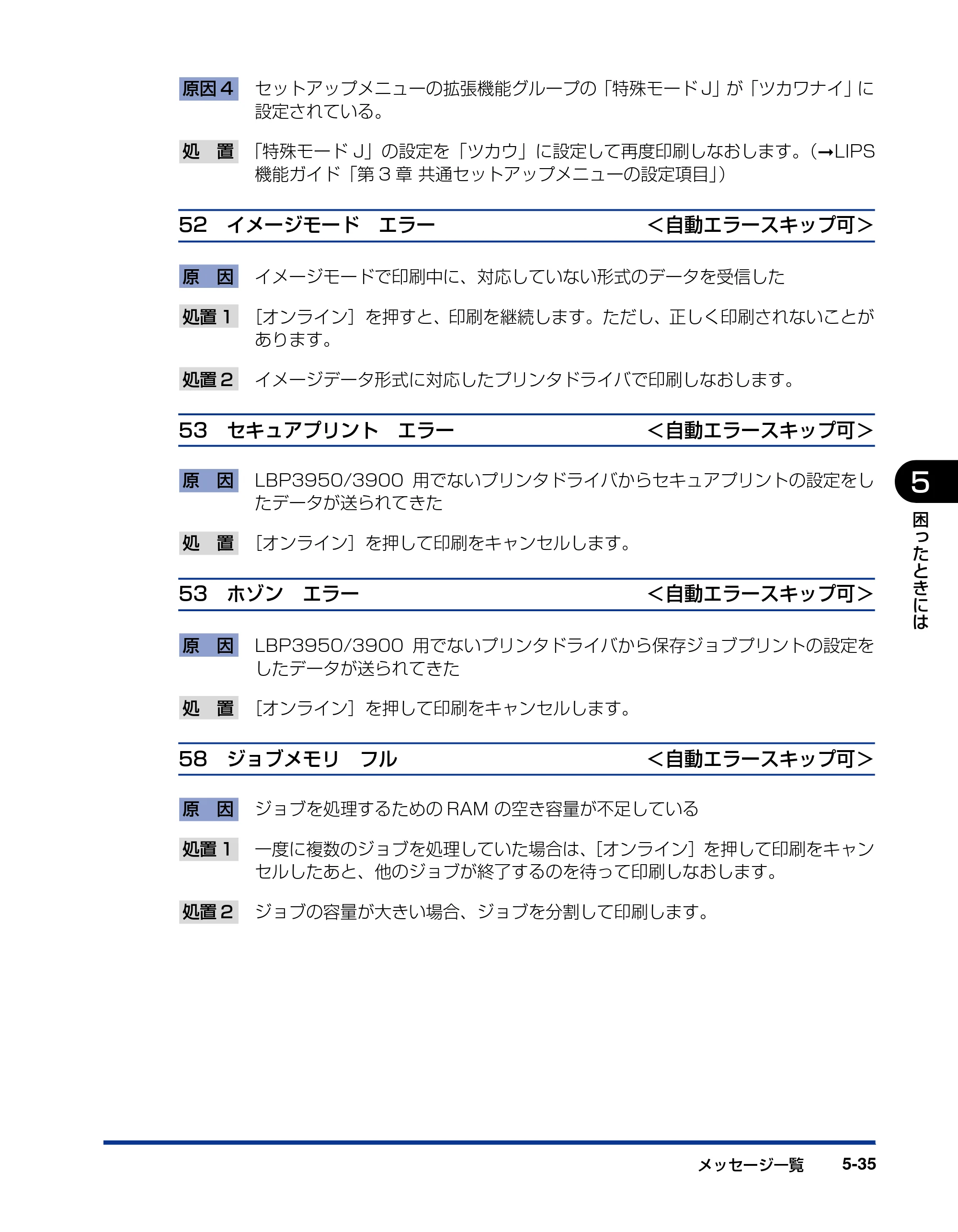 キヤノン LBP3950/3900 ユーザーズガイド 2006年2月8日掲載 （PDF形式／6.28Mバイト） — 原本ページ — 207ページ