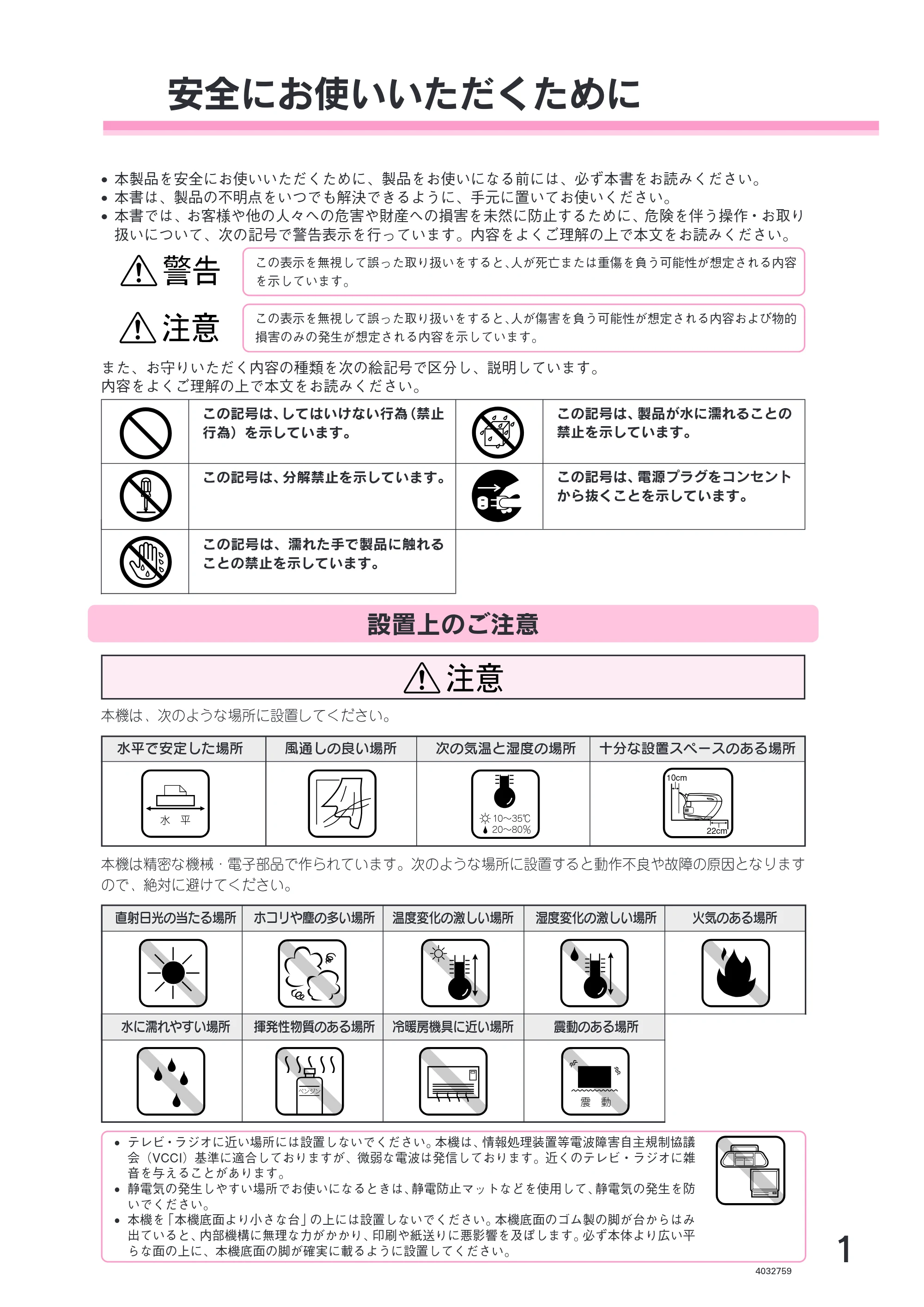 エプソン CC-570L CC-570L スタートアップガイド(第2版) — 安全にお使いいただくために — 原本ページ — 3ページ