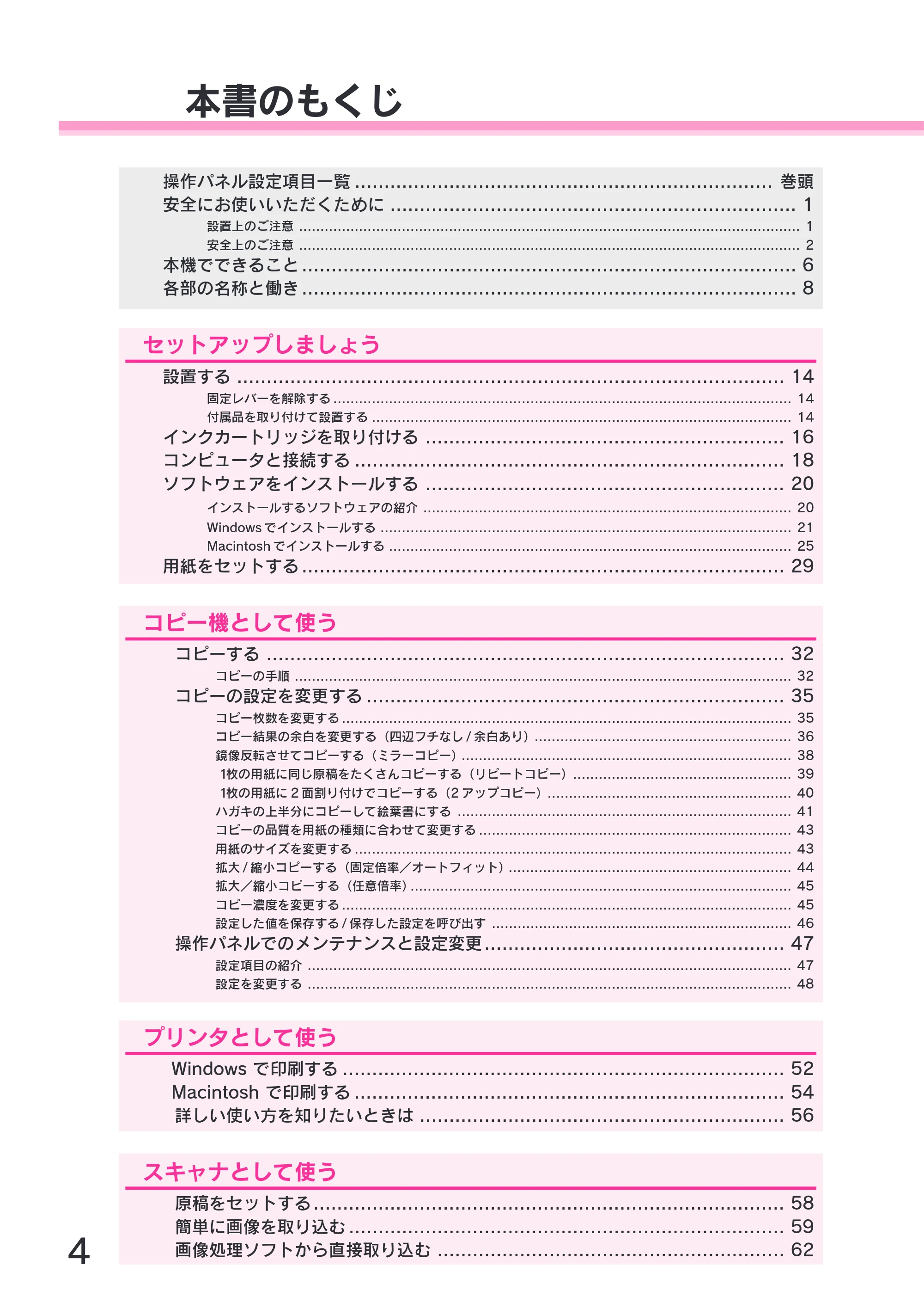 エプソン CC-570L CC-570L スタートアップガイド(第2版) — 本書のもくじ — 原本ページ — 6ページ