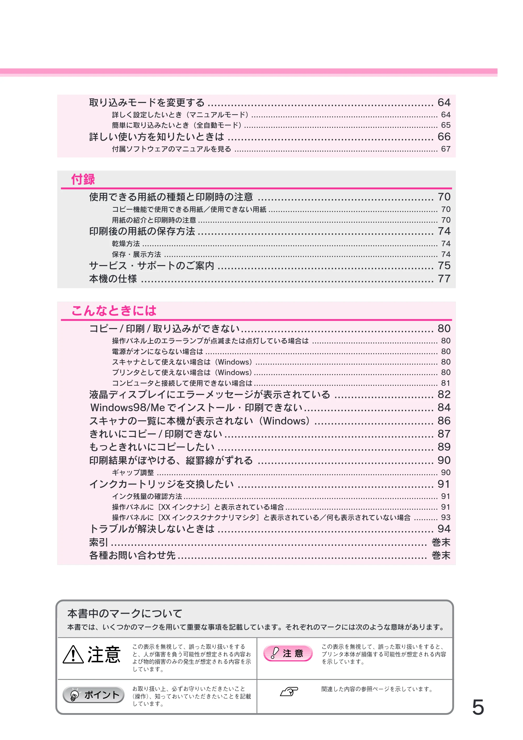 エプソン CC-570L CC-570L スタートアップガイド(第2版) — 使用できる用紙の種類と印刷時の注意..................................................... 70 — 原本ページ — 7ページ