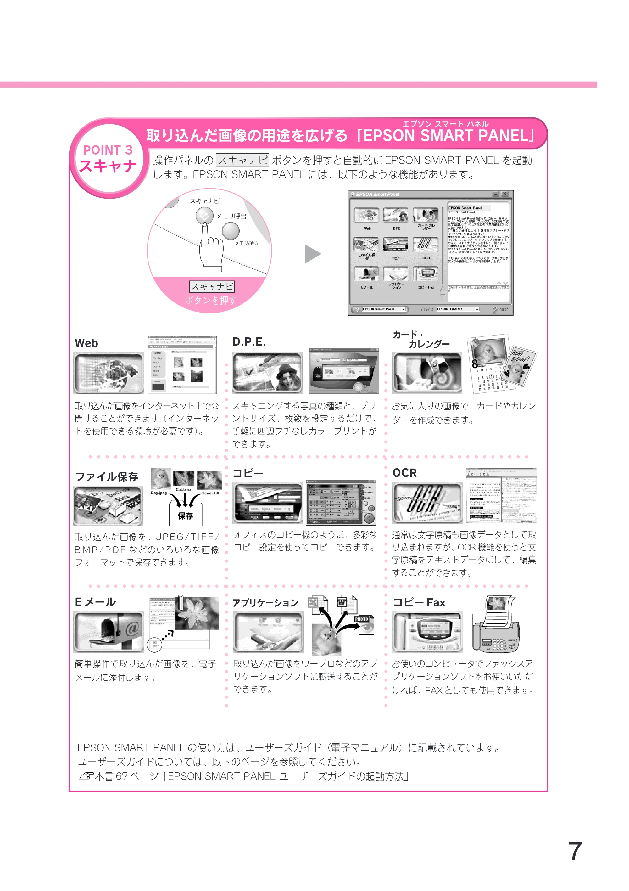 エプソン CC-570L CC-570L スタートアップガイド(第2版) — エプソン スマート パネル 取り込んだ画像の用途を広げる「EPSON SMART PANEL」 — 原本ページ — 9ページ