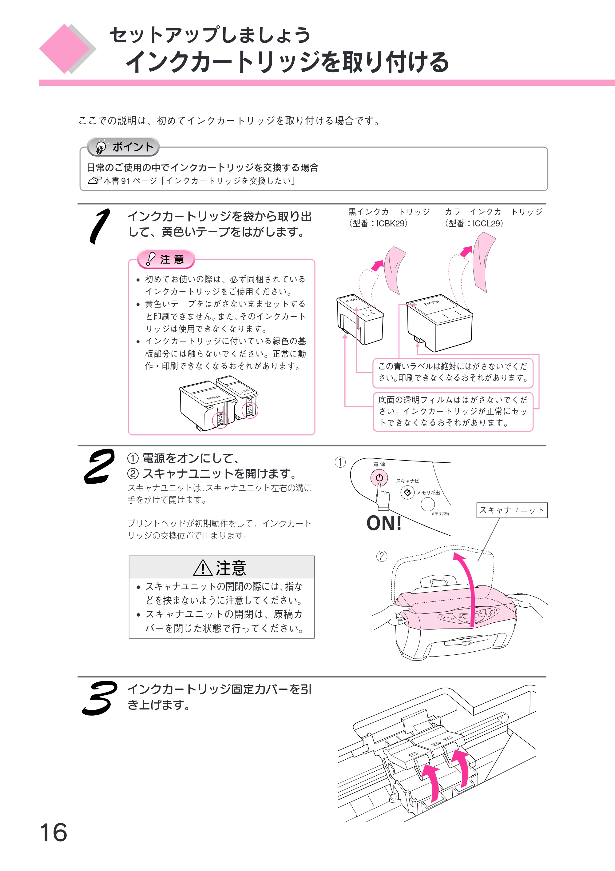 エプソン CC-570L CC-570L スタートアップガイド(第2版) — インクカートリッジを取り付ける — 原本ページ — 18ページ