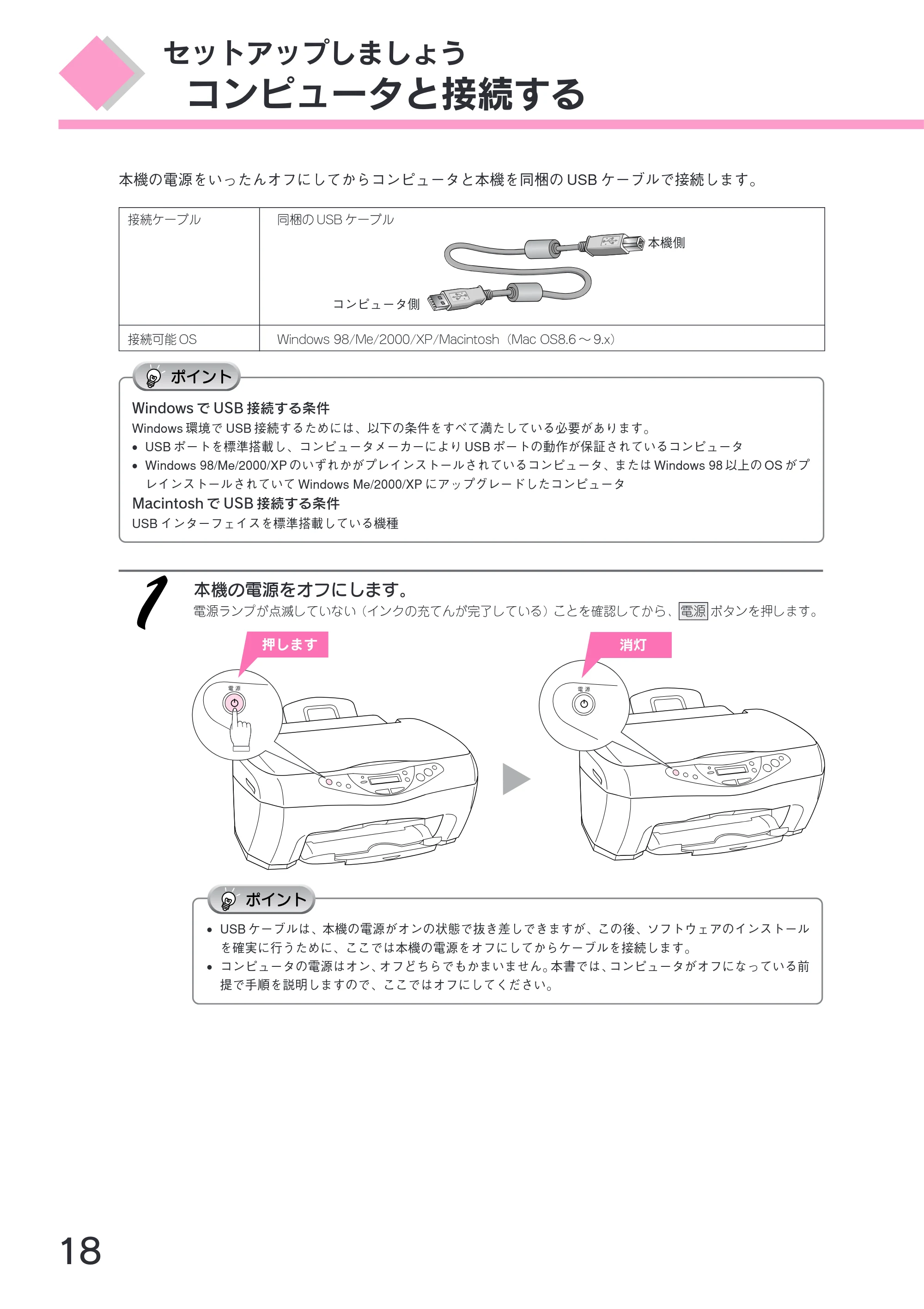 エプソン CC-570L CC-570L スタートアップガイド(第2版) — コンピュータと接続する — 原本ページ — 20ページ