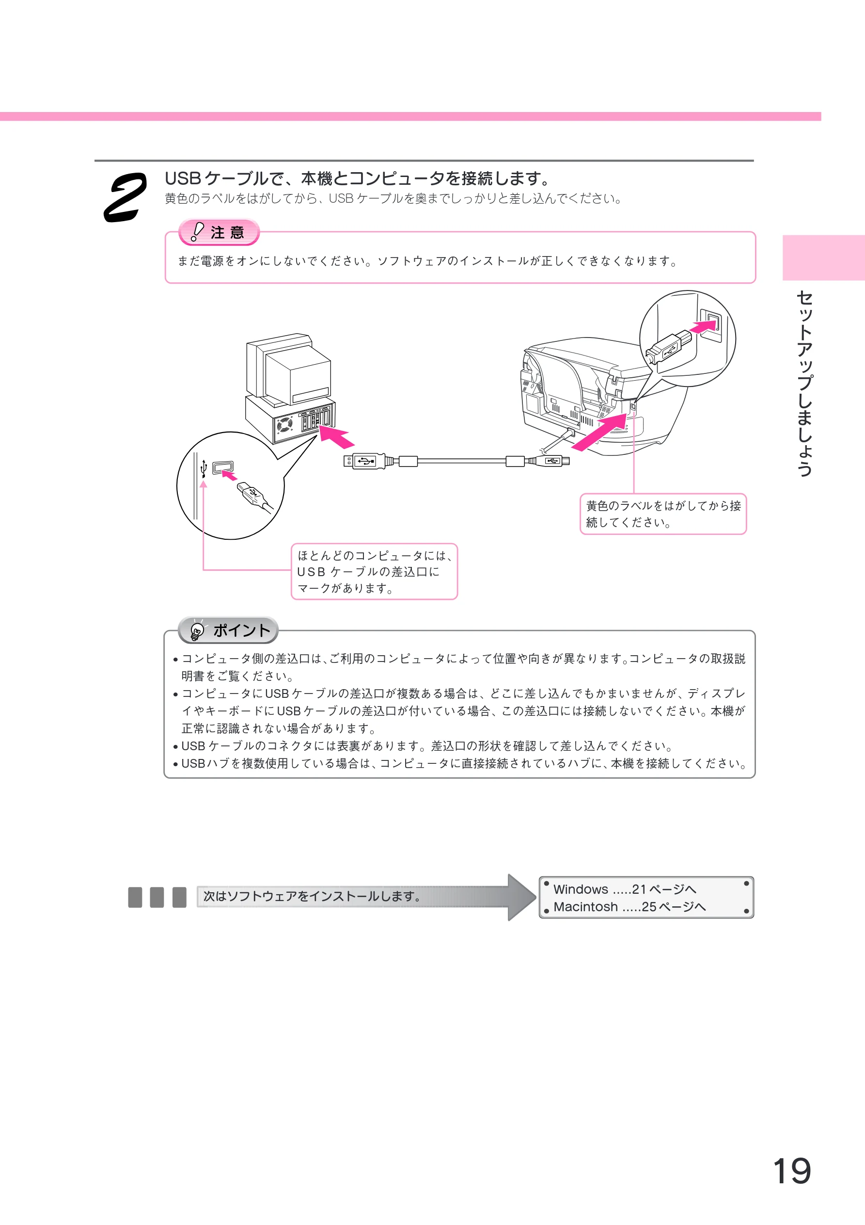 エプソン CC-570L CC-570L スタートアップガイド（第2版） — USB ケーブルで、本機とコンピュータを接続します。 — 図版 21-1 — 21ページ