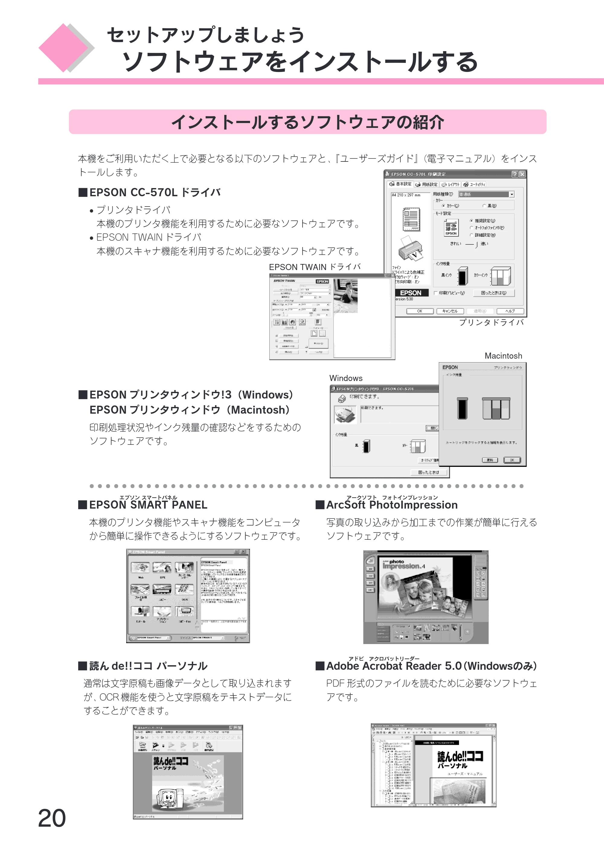 エプソン CC-570L CC-570L スタートアップガイド（第2版） — ソフトウェアをインストールする — 原本ページ — 22ページ