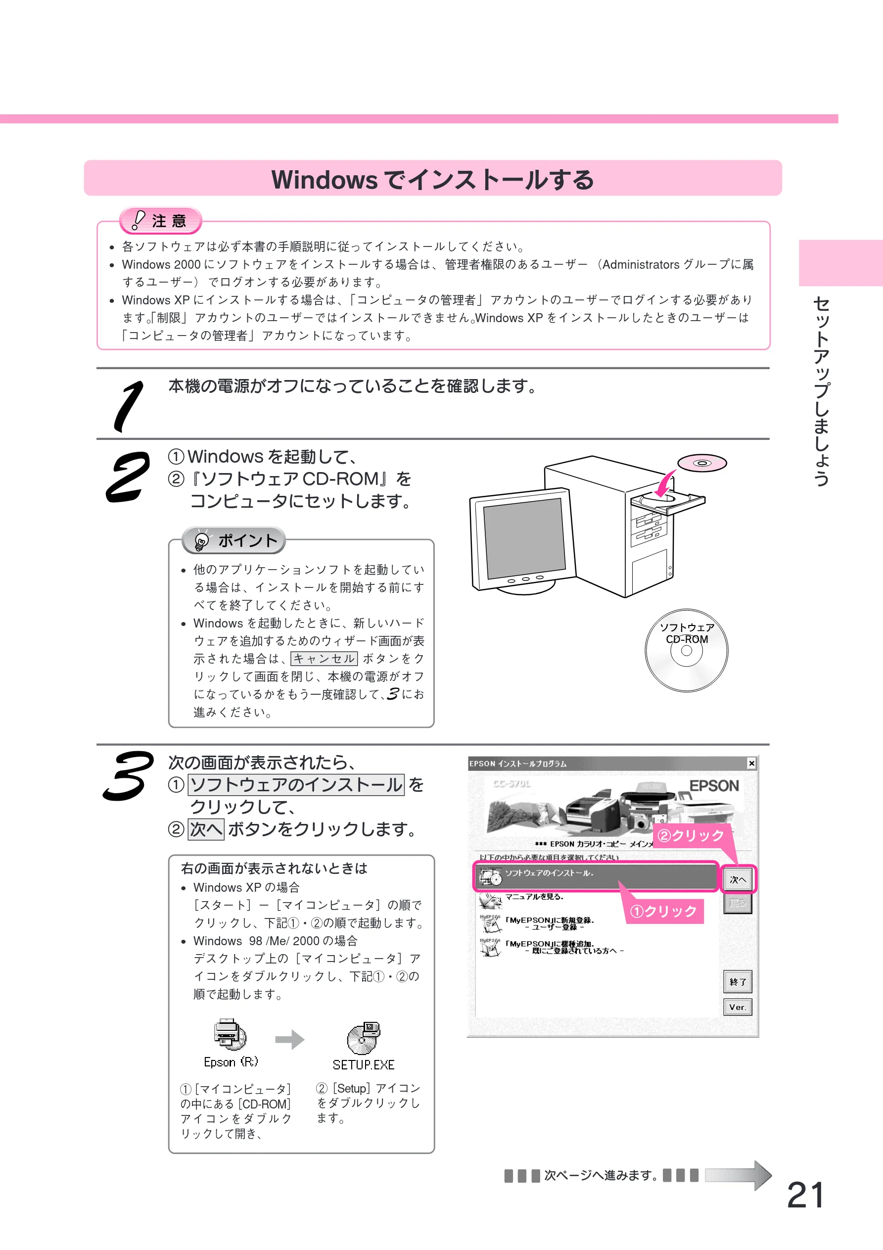 エプソン CC-570L CC-570L スタートアップガイド（第2版） — Windows でインストールする — 図版 23-1 — 23ページ