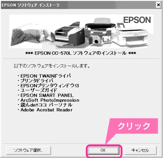 エプソン CC-570L CC-570L スタートアップガイド（第2版） — セットアップしましょう ソフトウェアをインストールする（つづき） — 図版 24-1 — 24ページ