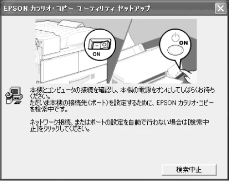 エプソン CC-570L CC-570L スタートアップガイド（第2版） — セットアップしましょう ソフトウェアをインストールする（つづき） — 図版 24-3 — 24ページ