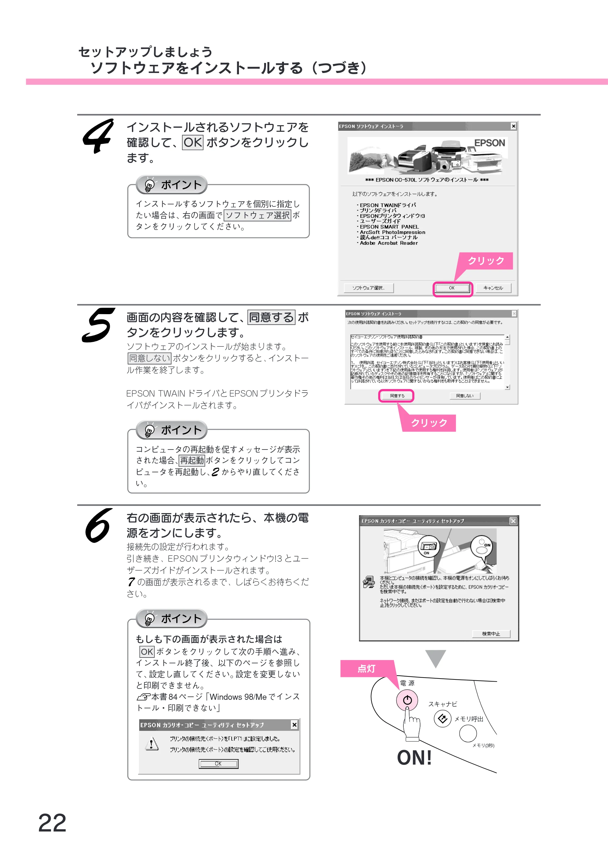 エプソン CC-570L CC-570L スタートアップガイド（第2版） — セットアップしましょう ソフトウェアをインストールする（つづき） — 原本ページ — 24ページ