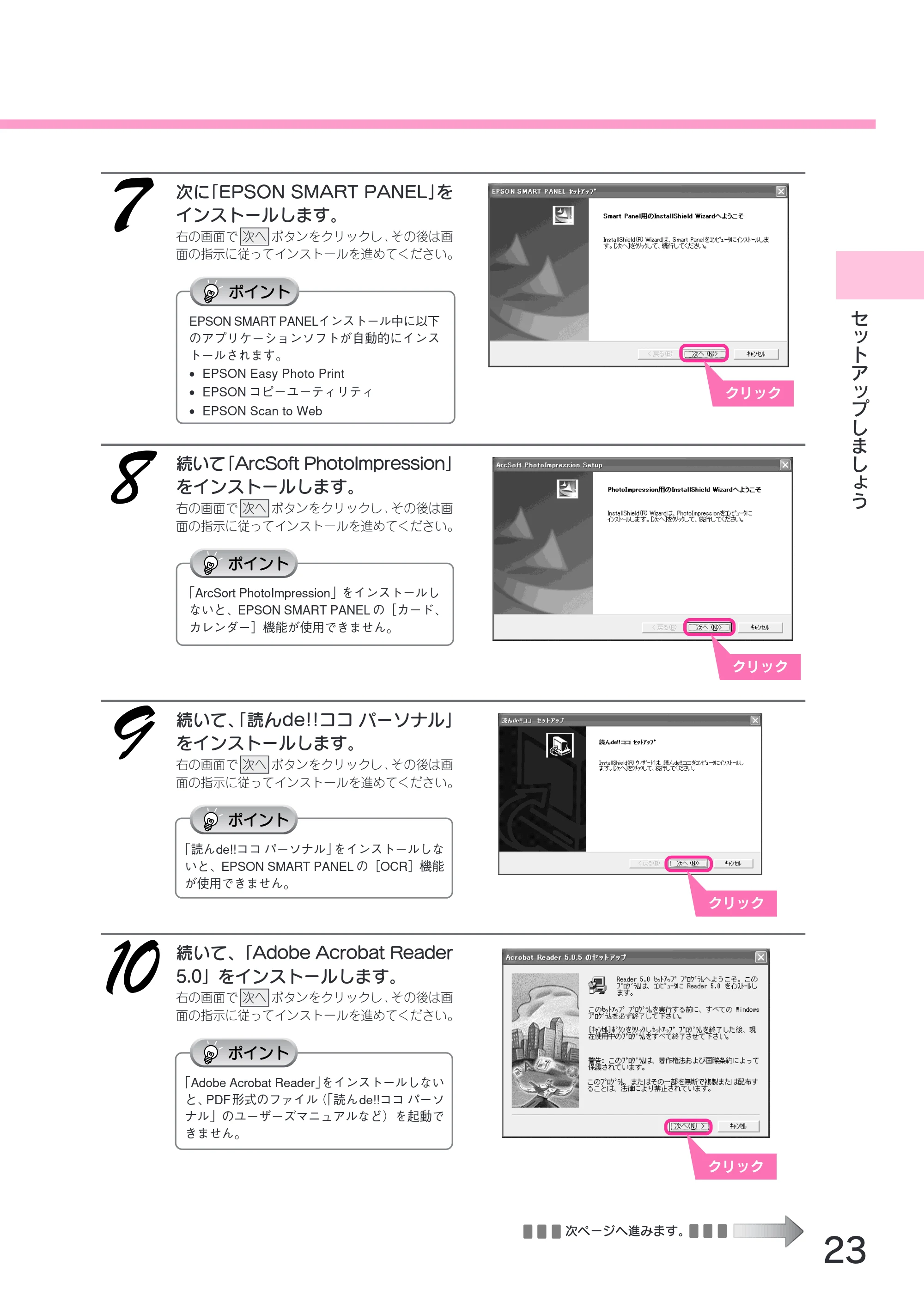エプソン CC-570L CC-570L スタートアップガイド（第2版） — 次に「EPSON SMART PANEL」を インストールします。 — 原本ページ — 25ページ