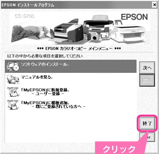 エプソン CC-570L CC-570L スタートアップガイド（第2版） — セットアップしましょう ソフトウェアをインストールする（つづき） — 図版 26-2 — 26ページ