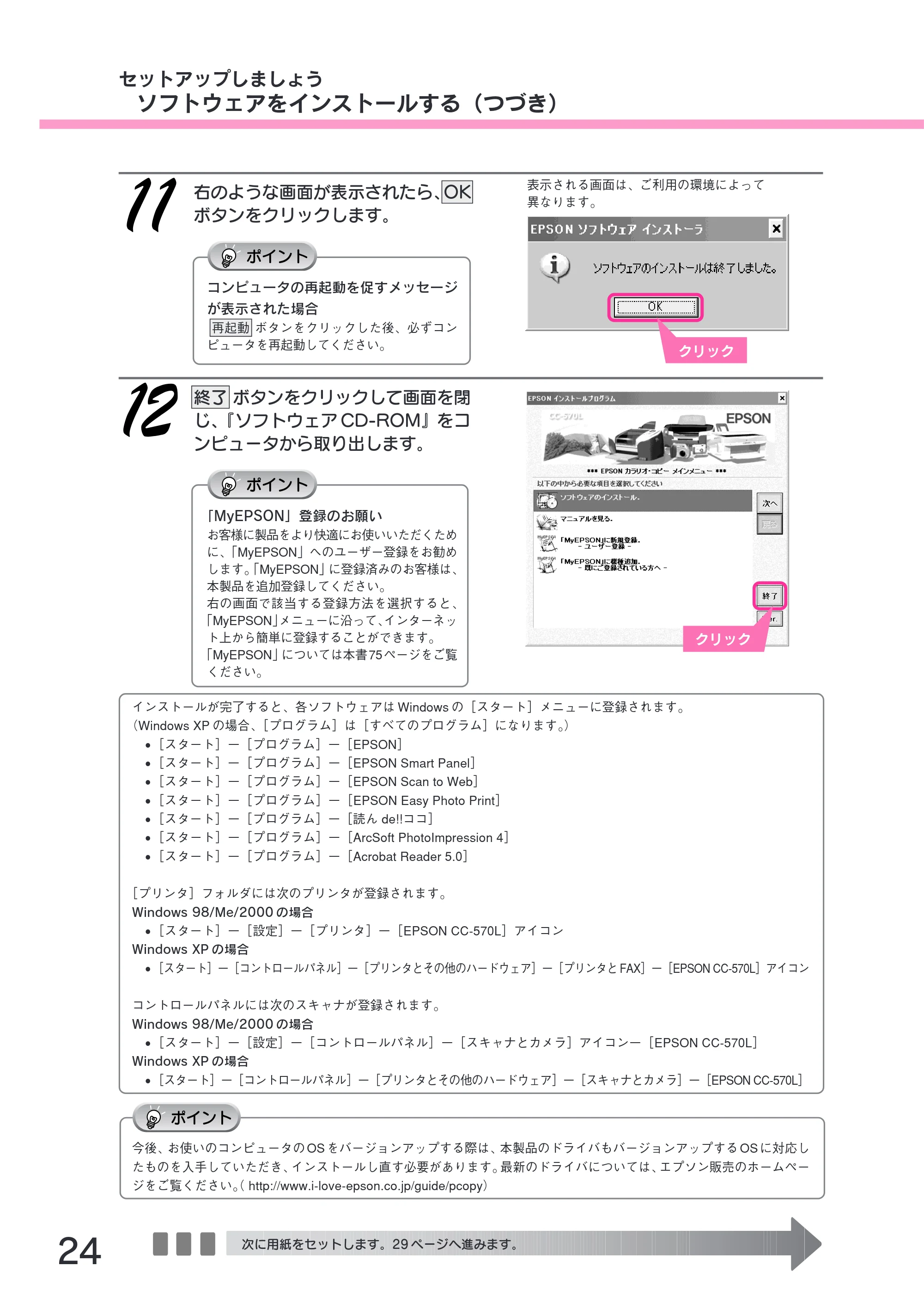 エプソン CC-570L CC-570L スタートアップガイド（第2版） — セットアップしましょう ソフトウェアをインストールする（つづき） — 原本ページ — 26ページ