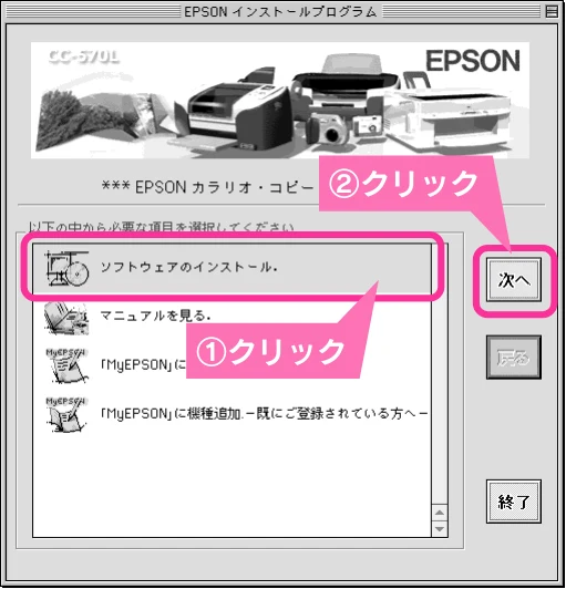 エプソン CC-570L CC-570L スタートアップガイド（第2版） — Macintosh でインストールする — 図版 27-4 — 27ページ
