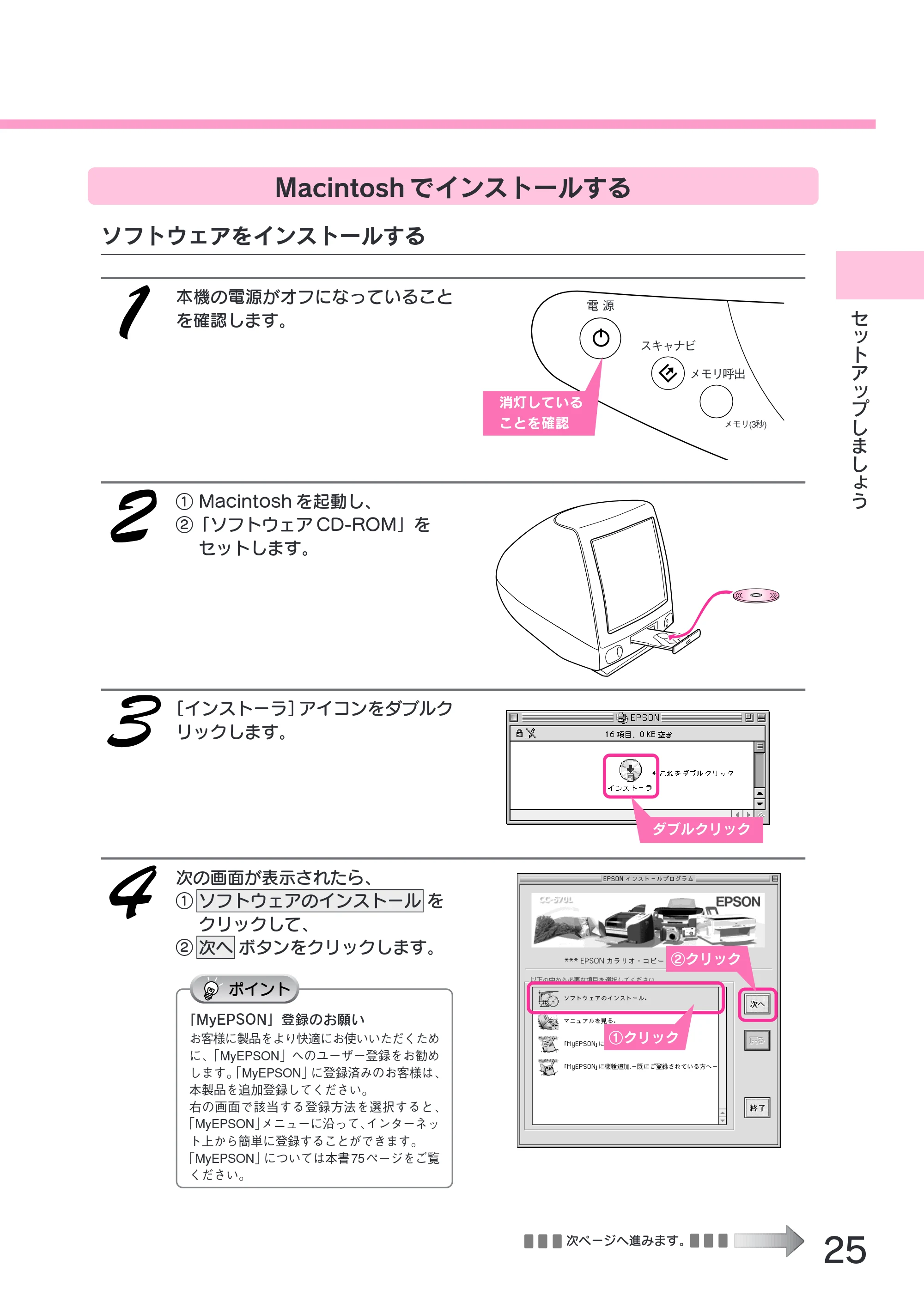 エプソン CC-570L CC-570L スタートアップガイド（第2版） — Macintosh でインストールする — 原本ページ — 27ページ