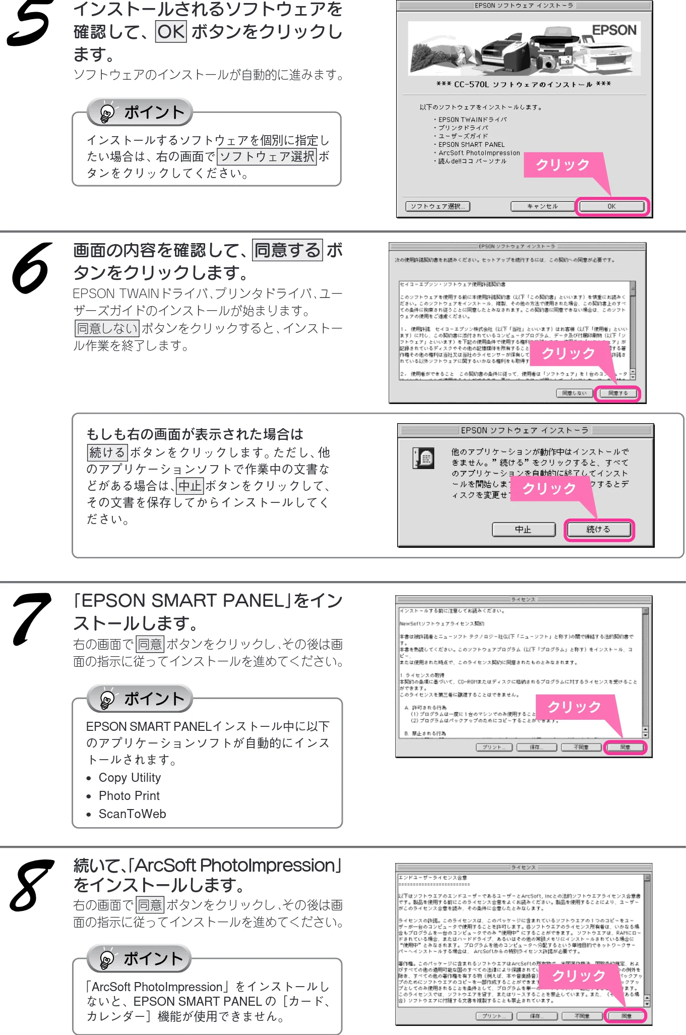 エプソン CC-570L CC-570L スタートアップガイド（第2版） — セットアップしましょう ソフトウェアをインストールする（つづき） — 図版 28-1 — 28ページ