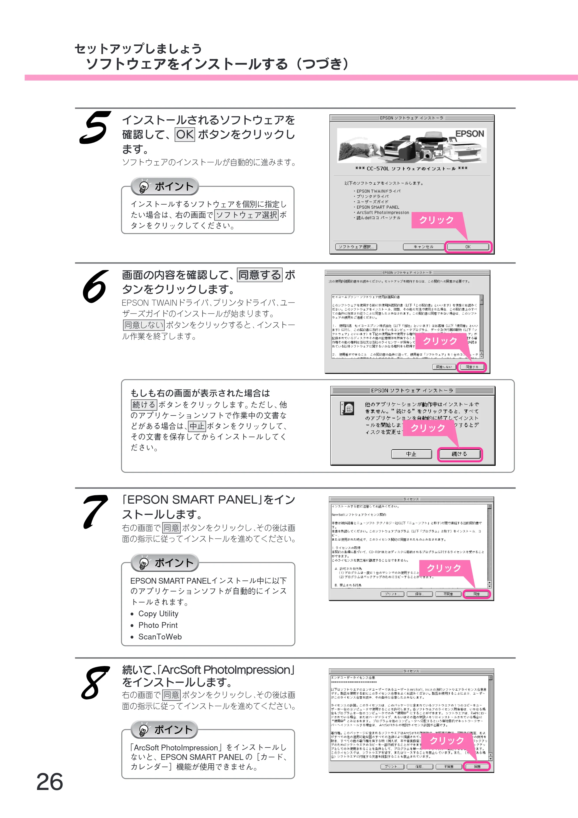 エプソン CC-570L CC-570L スタートアップガイド（第2版） — セットアップしましょう ソフトウェアをインストールする（つづき） — 原本ページ — 28ページ