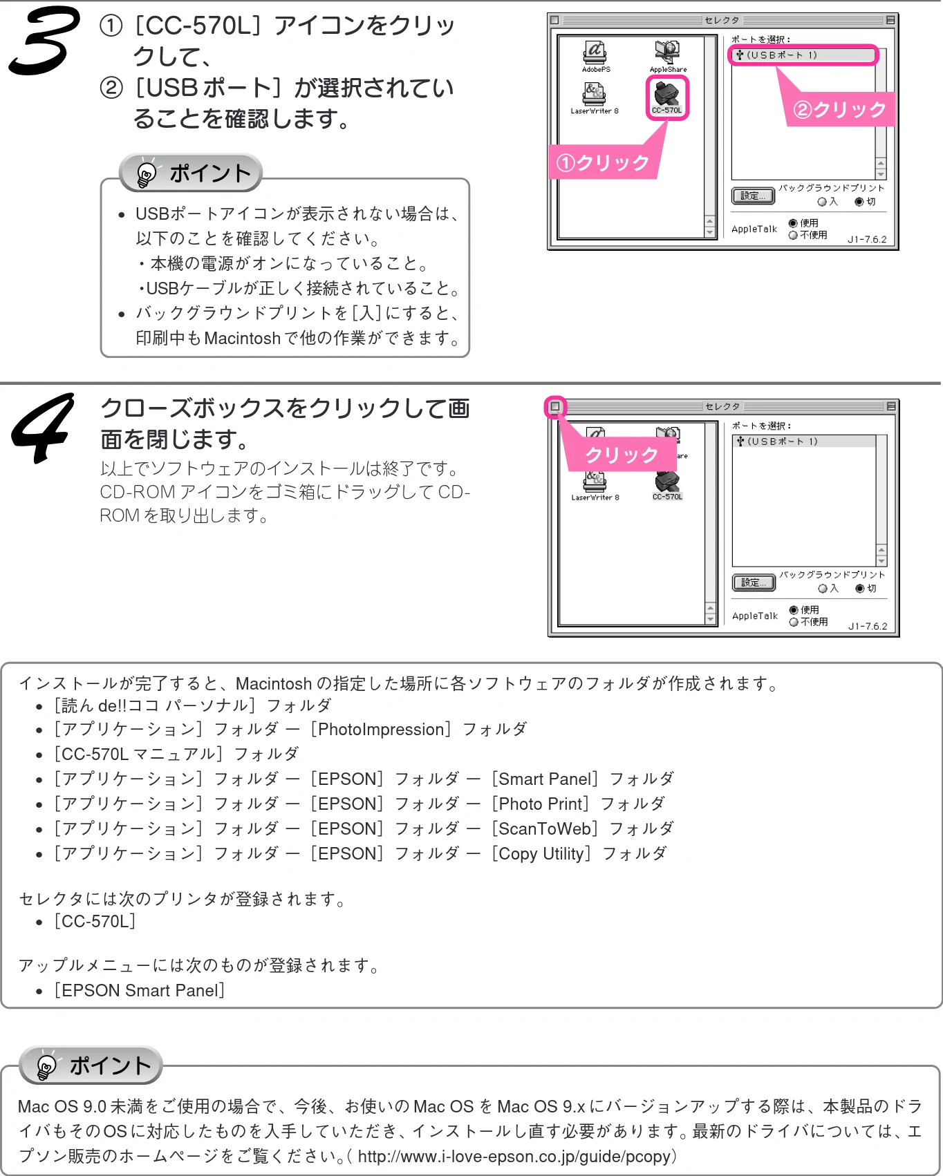 エプソン CC-570L CC-570L スタートアップガイド（第2版） — セットアップしましょう ソフトウェアをインストールする（つづき） — 図版 30-1 — 30ページ