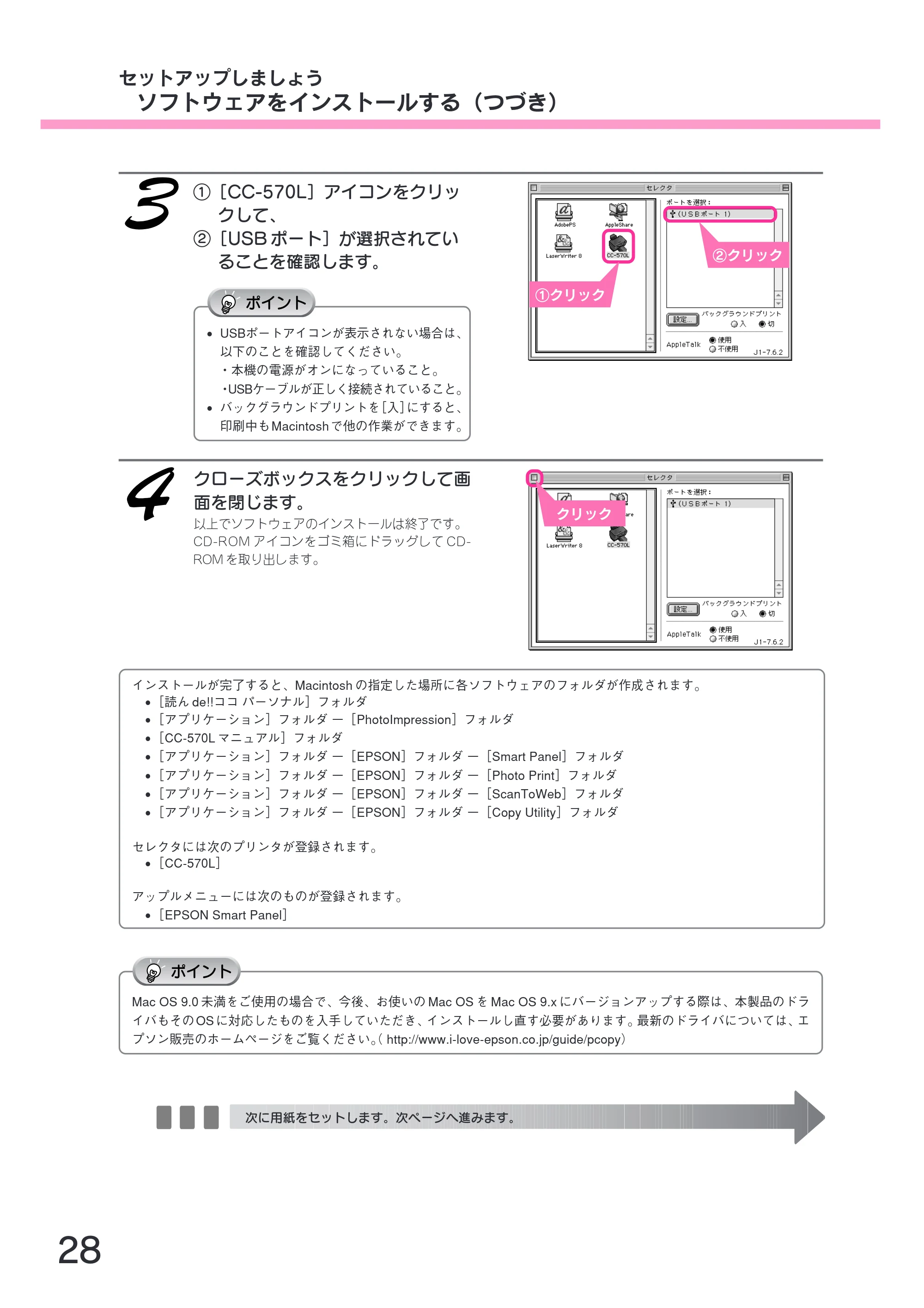 エプソン CC-570L CC-570L スタートアップガイド（第2版） — セットアップしましょう ソフトウェアをインストールする（つづき） — 原本ページ — 30ページ