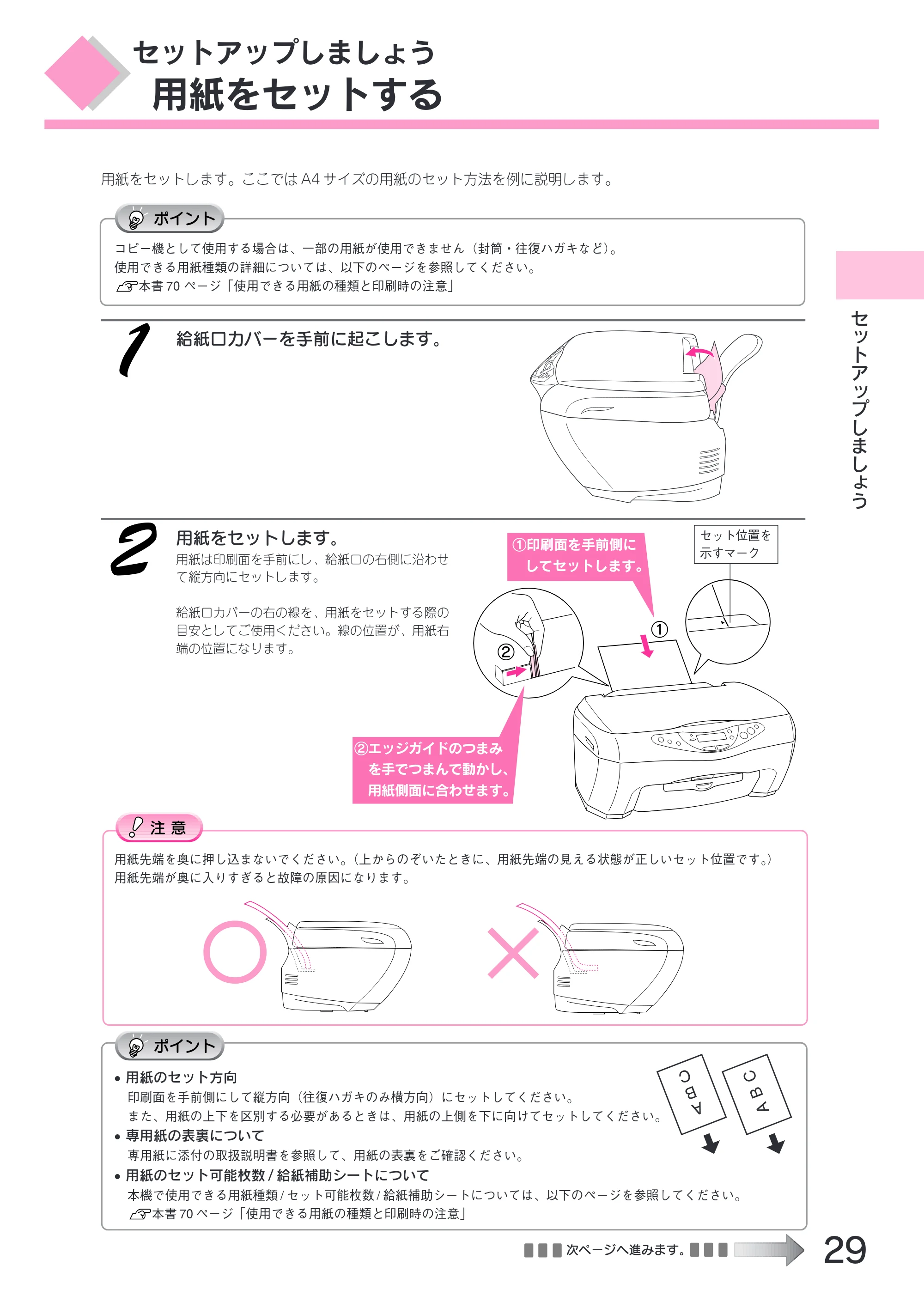 エプソン CC-570L CC-570L スタートアップガイド（第2版） — 用紙をセットする — 原本ページ — 31ページ