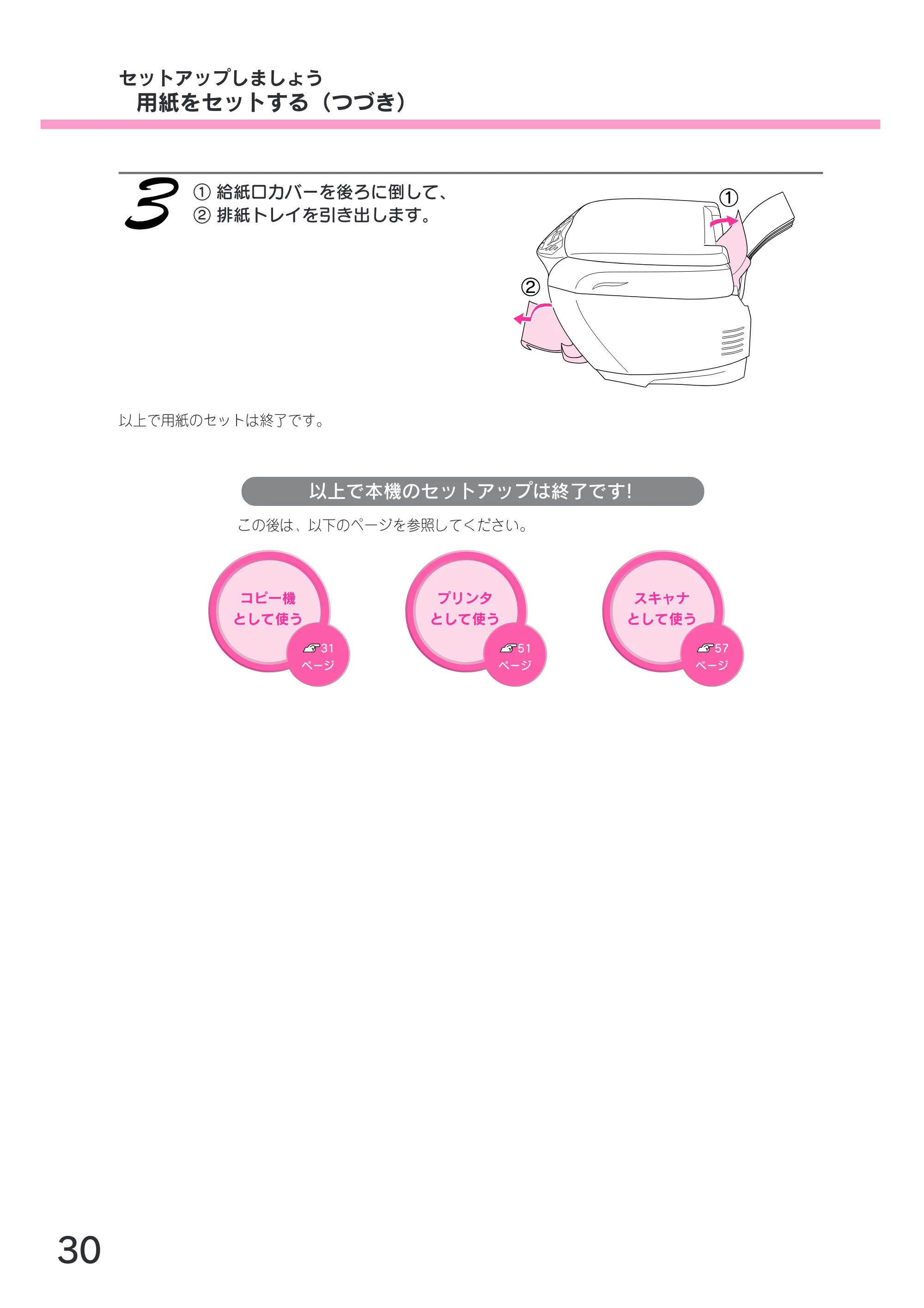 エプソン CC-570L CC-570L スタートアップガイド（第2版） — セットアップしましょう 用紙をセットする（つづき） — 原本ページ — 32ページ