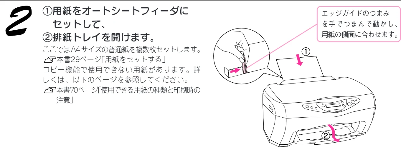 エプソン CC-570L CC-570L スタートアップガイド（第2版） — コピーする — 図版 34-3 — 34ページ