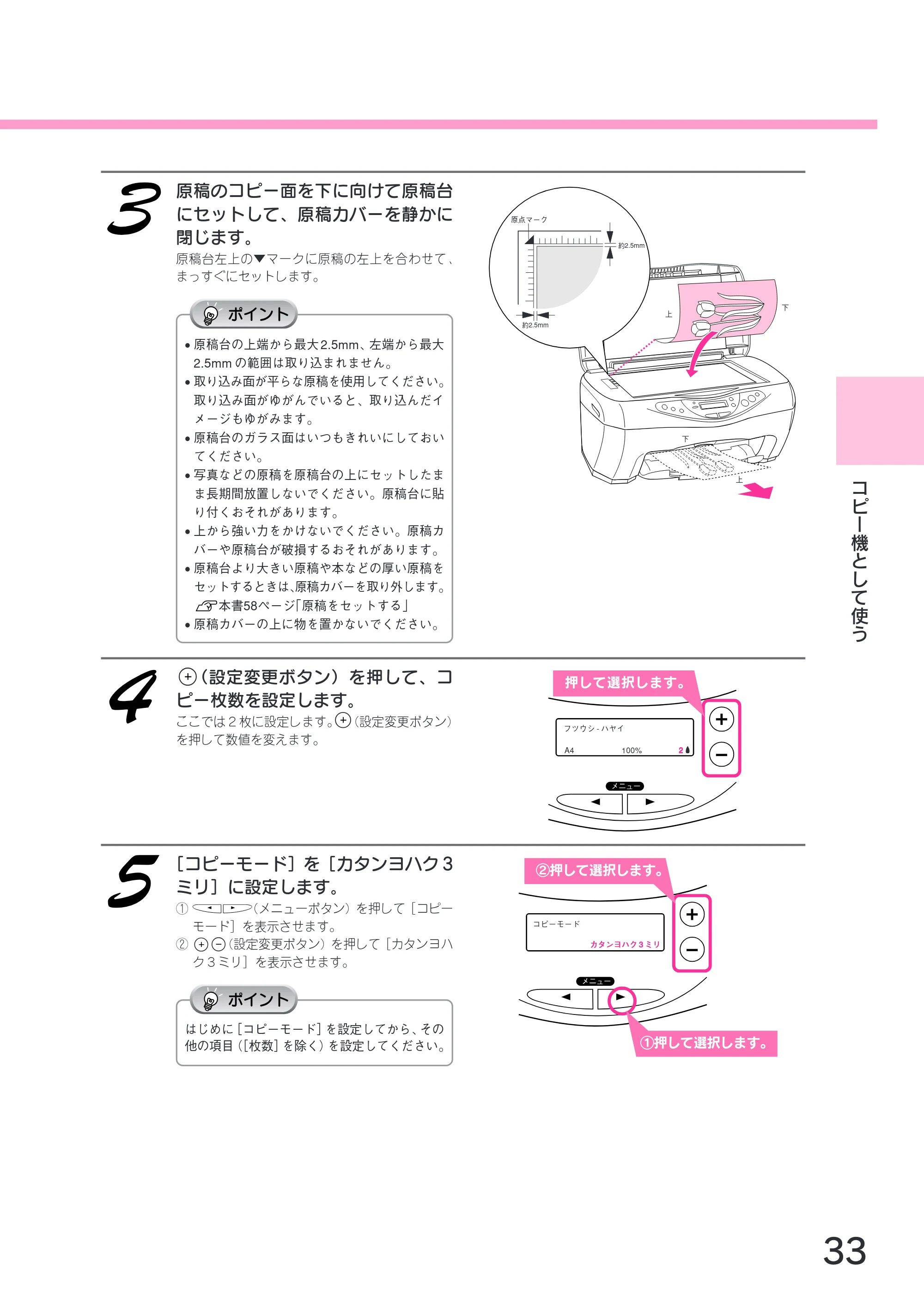 エプソン CC-570L CC-570L スタートアップガイド（第2版） — 原稿のコピー面を下に向けて原稿台 にセットして、原稿カバーを静かに 閉じます。 — 原本ページ — 35ページ