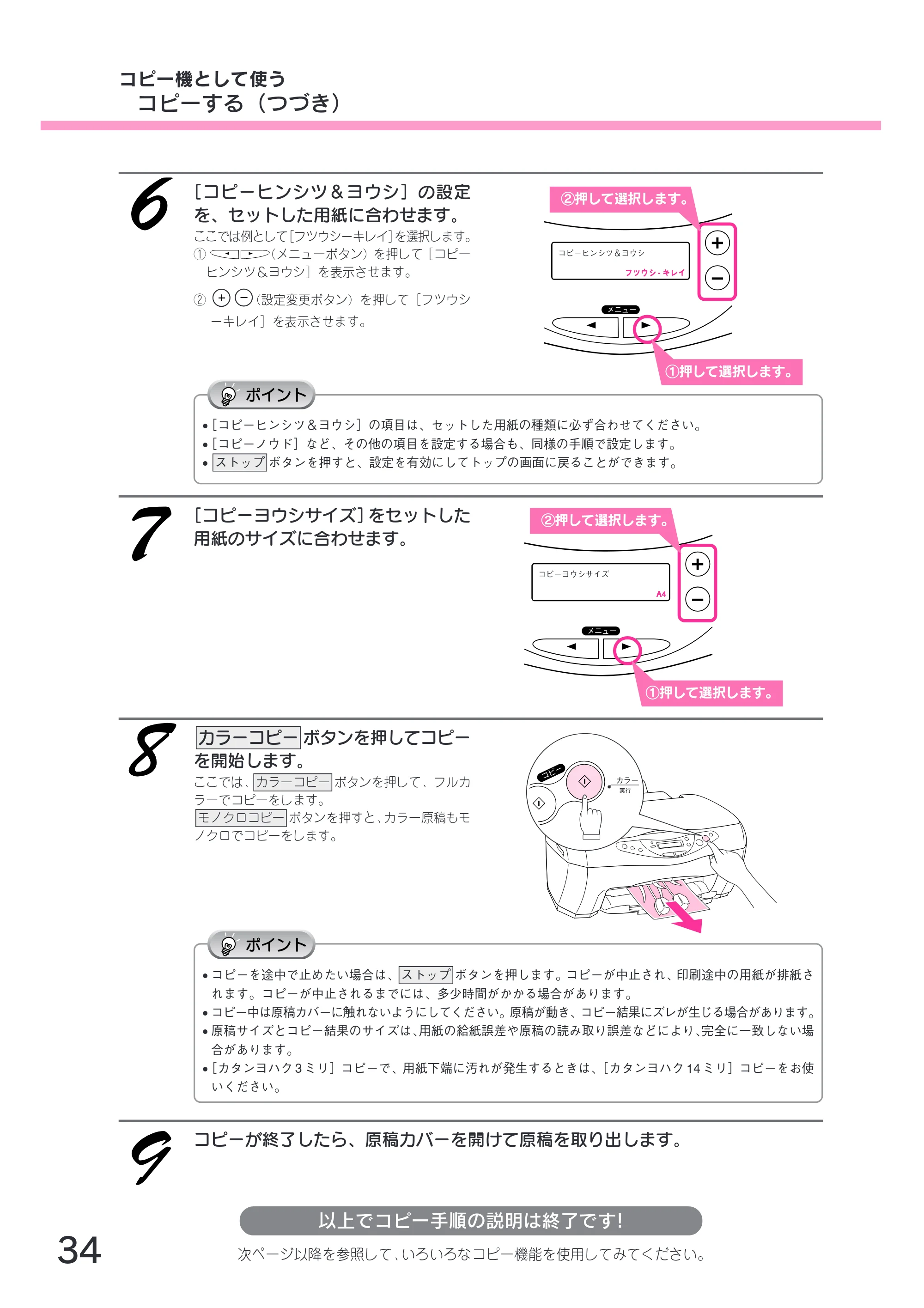 エプソン CC-570L CC-570L スタートアップガイド（第2版） — コピー機として使う コピーする（つづき） — 原本ページ — 36ページ